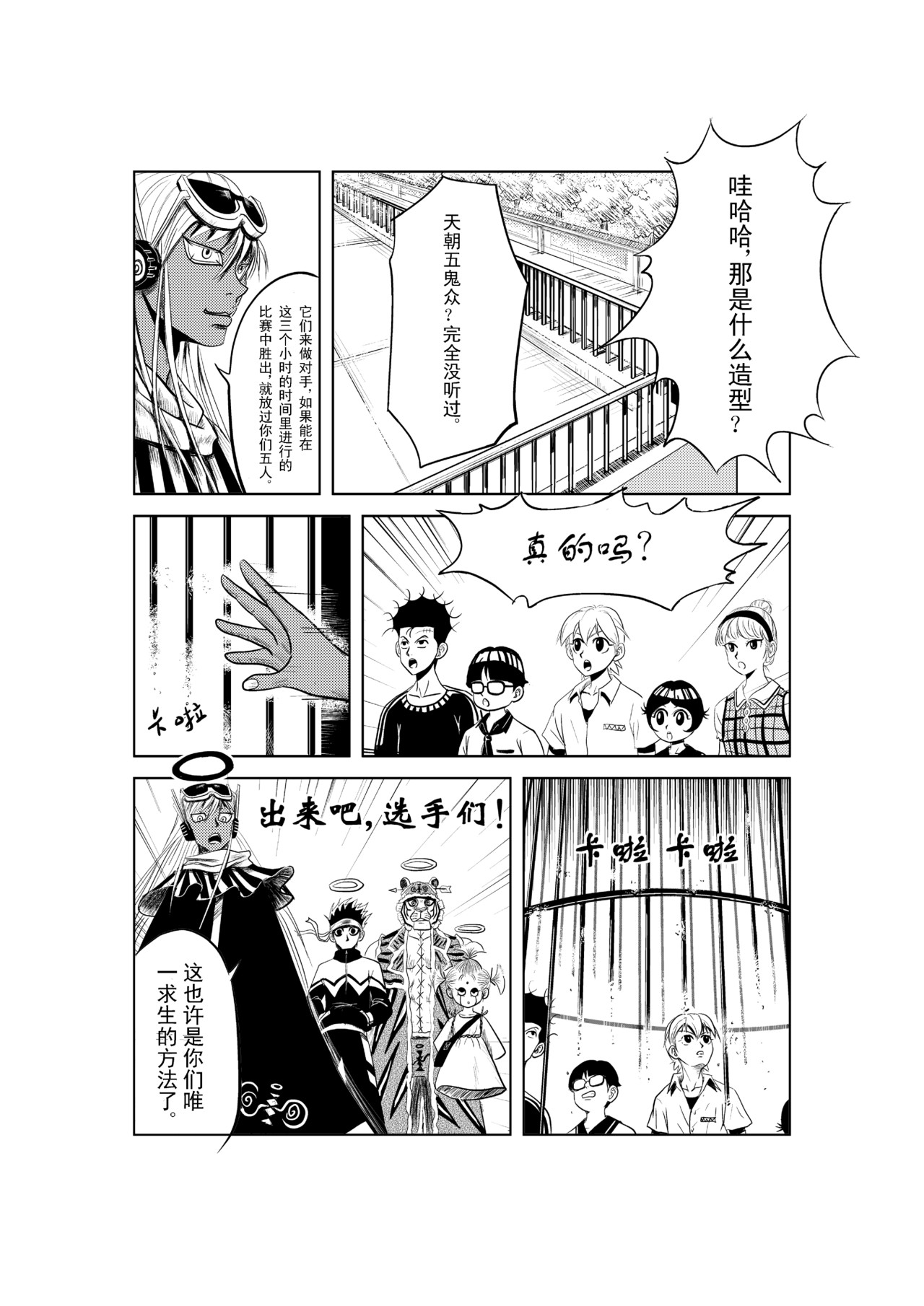 救世主传说 末日倒计时 第14页