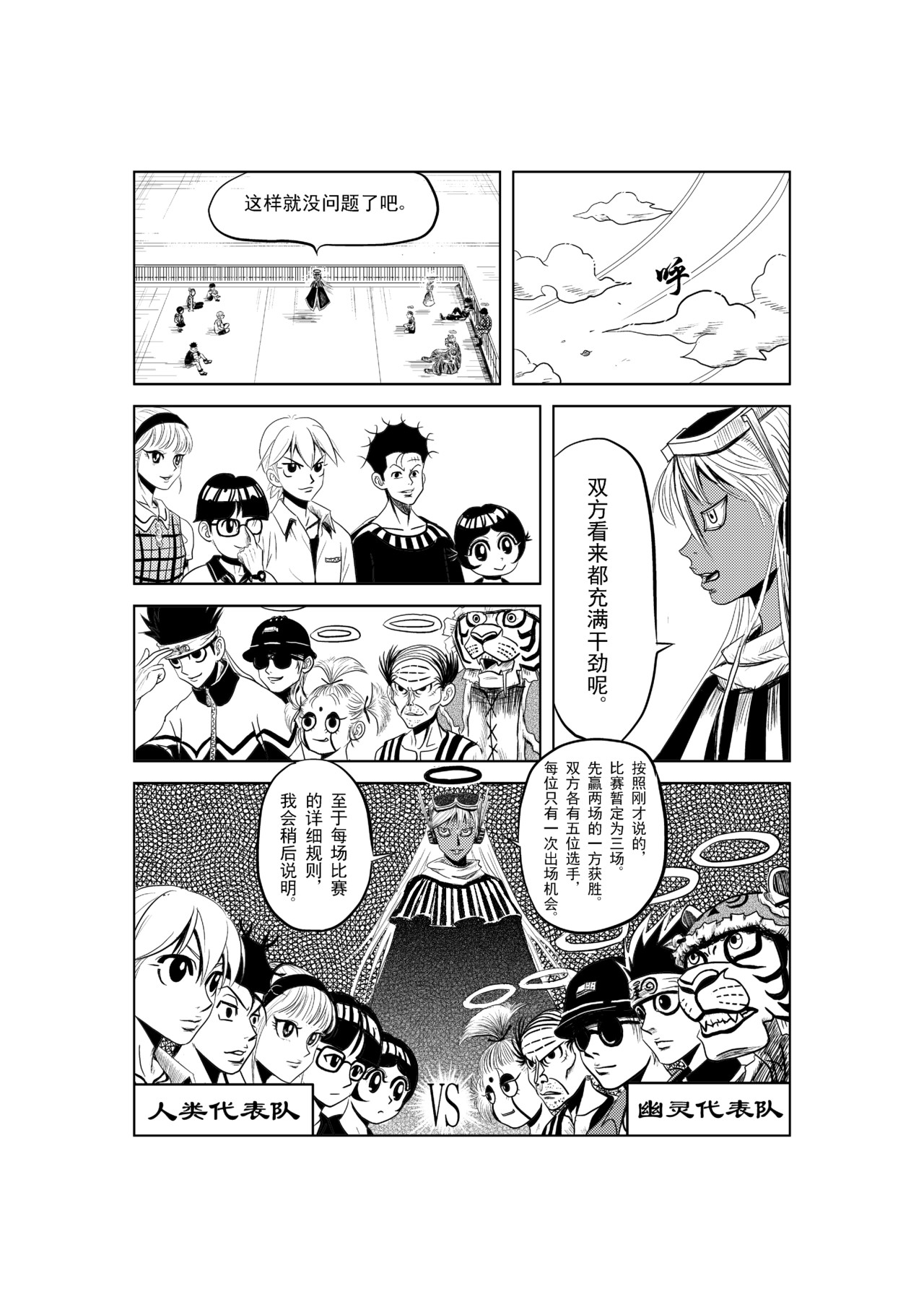 救世主传说 末日倒计时 第16页