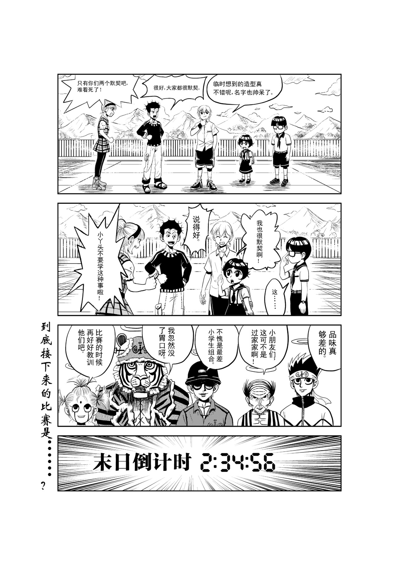 救世主传说 末日倒计时 第20页