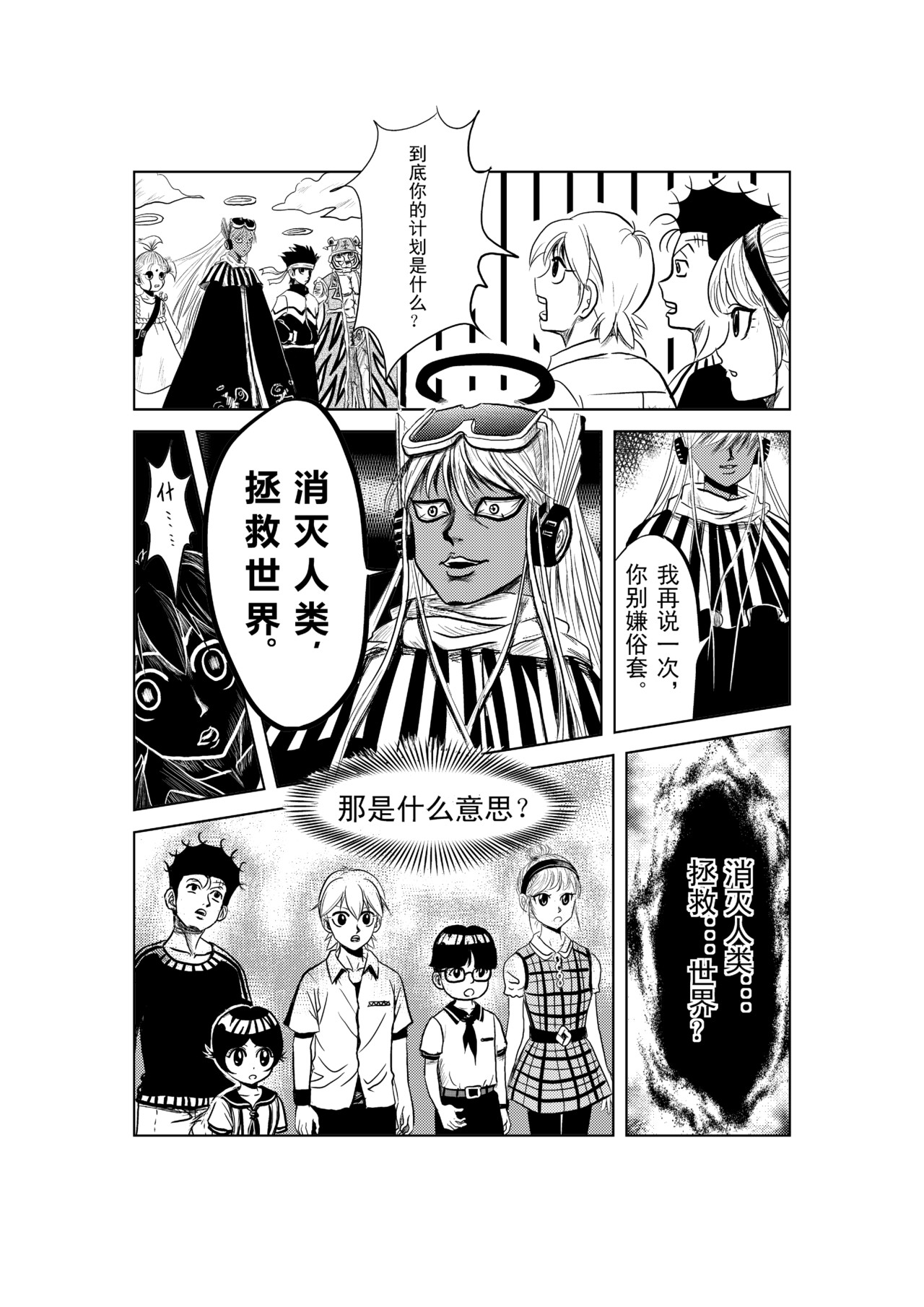 救世主传说 末日倒计时 第3页