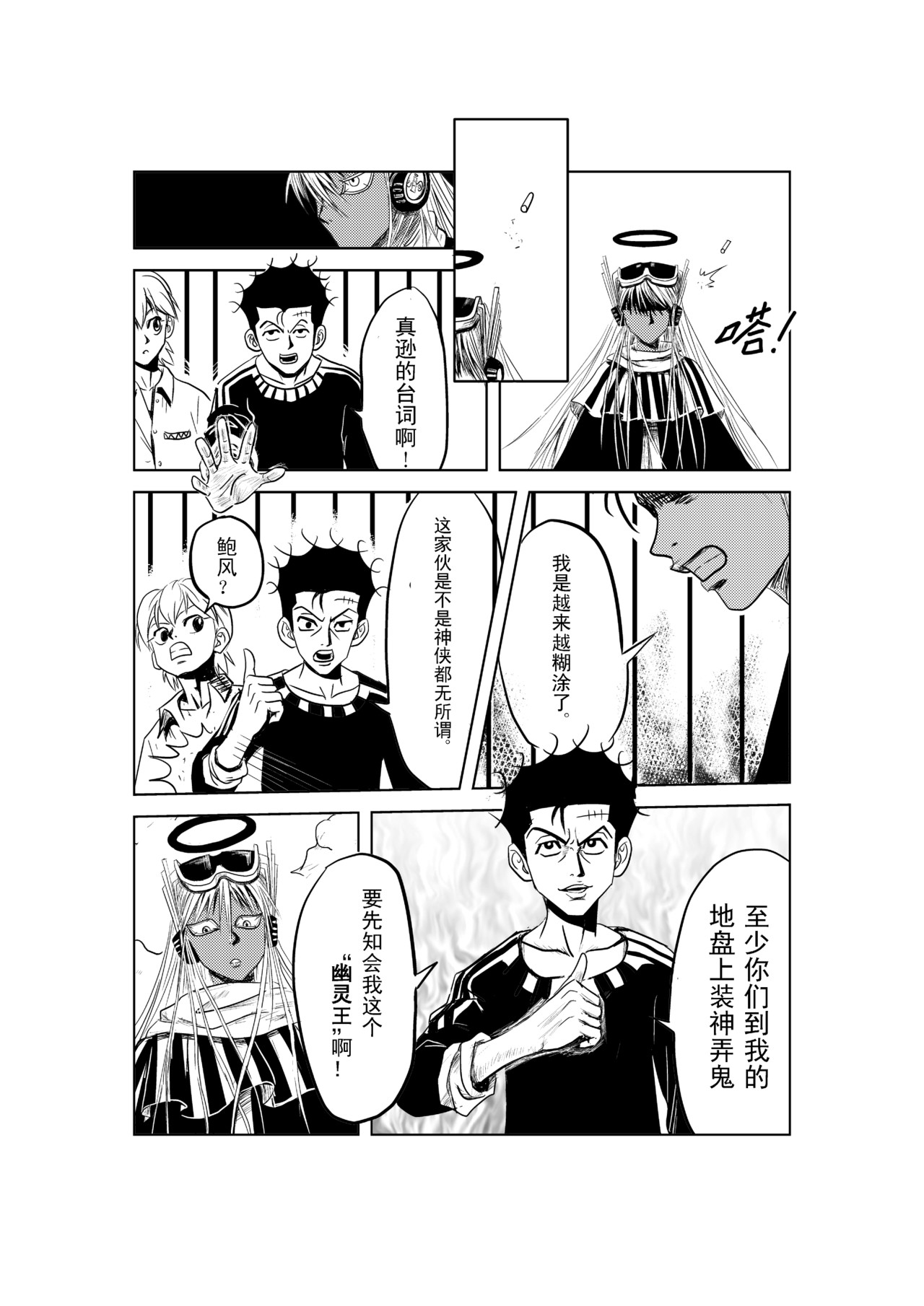 救世主传说 末日倒计时 第6页