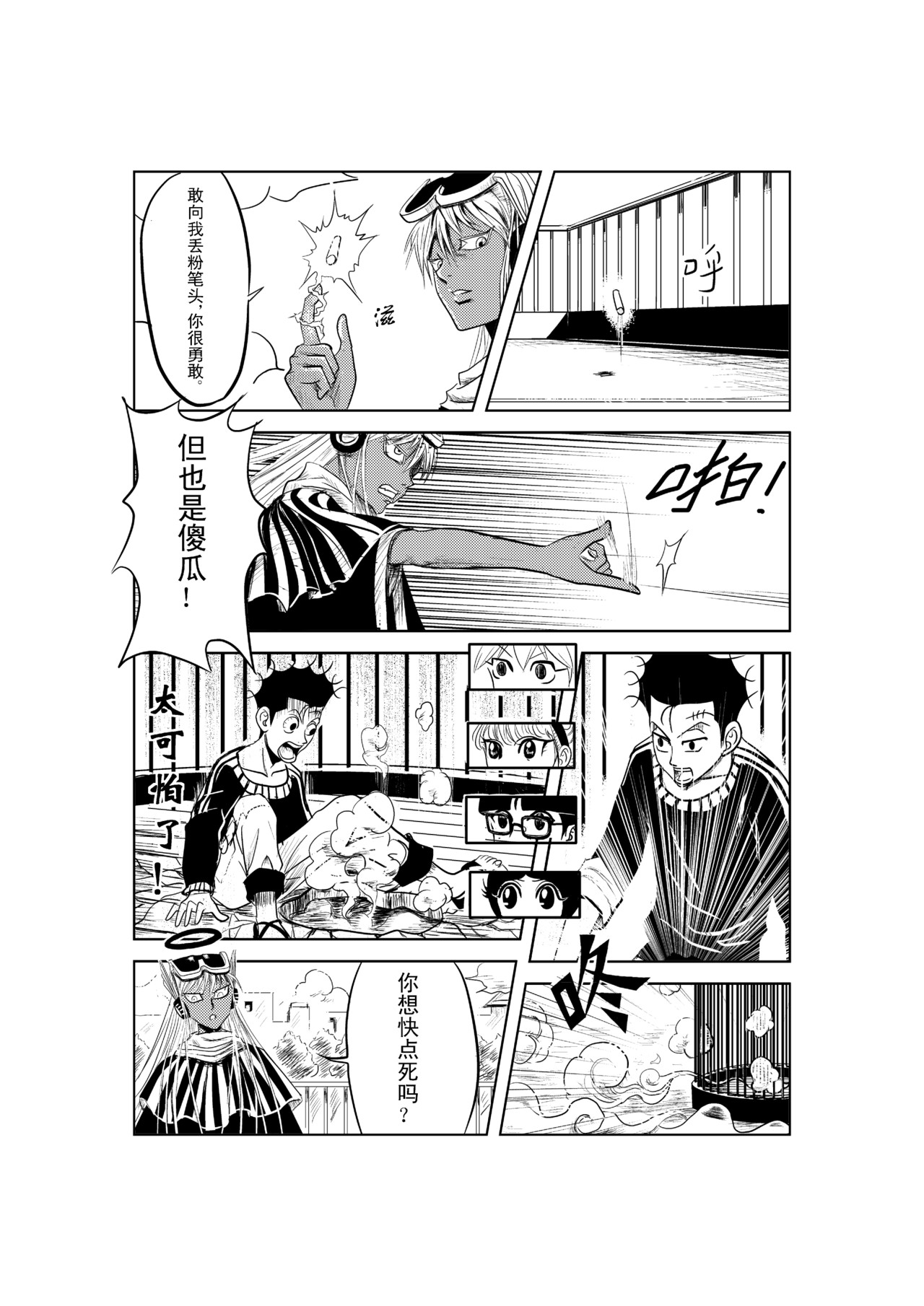救世主传说 末日倒计时 第7页