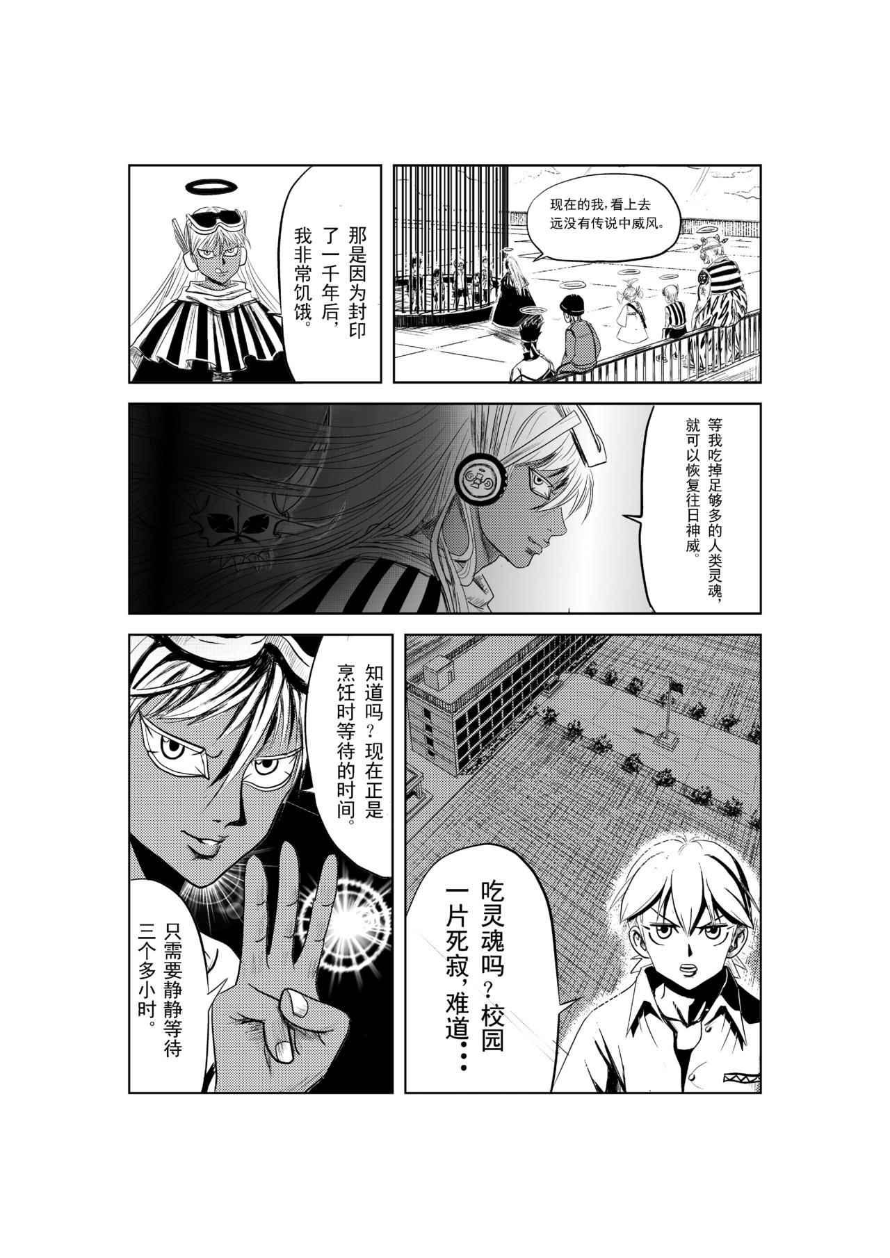救世主传说 末日倒计时 第8页