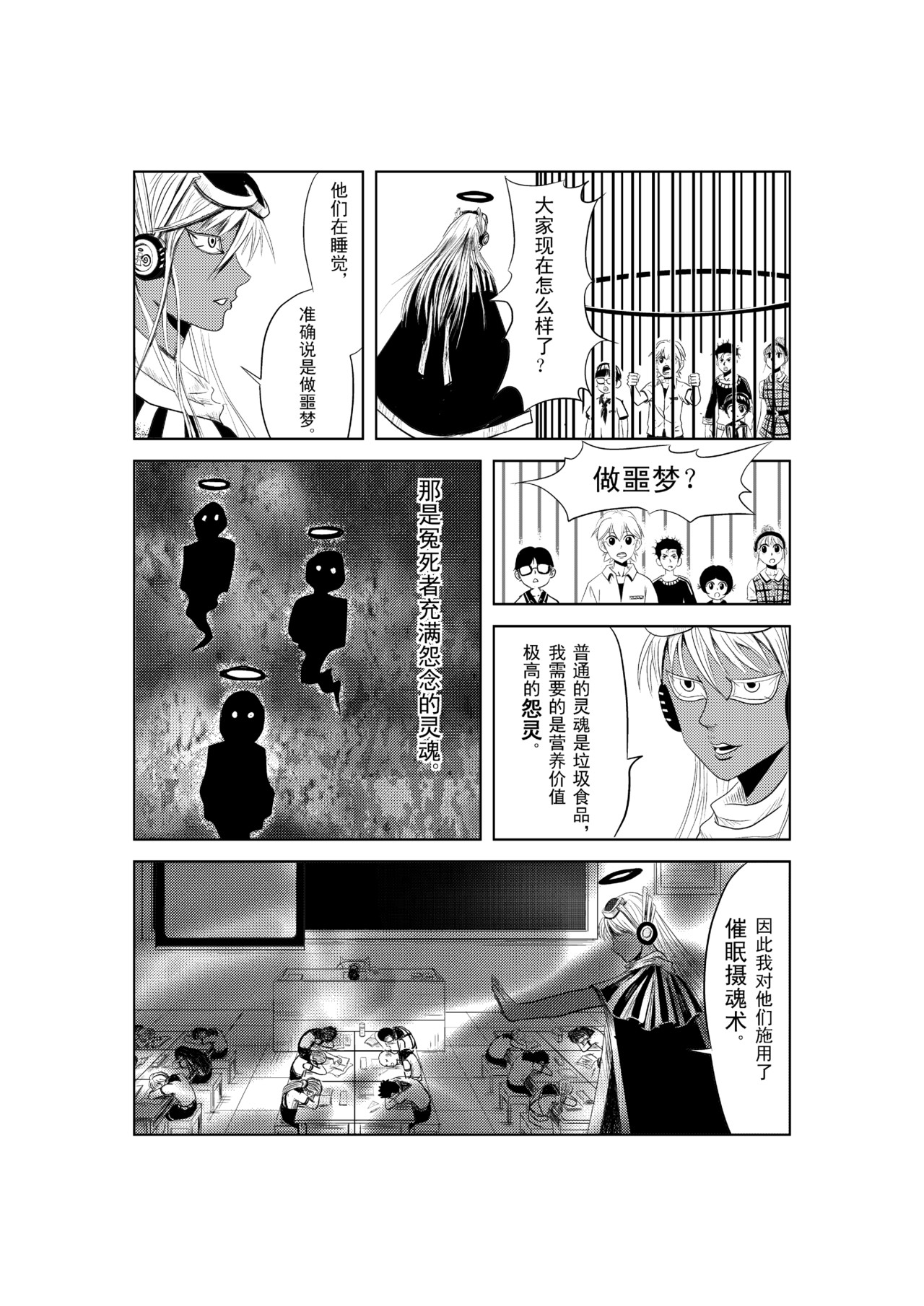 救世主传说 末日倒计时 第9页