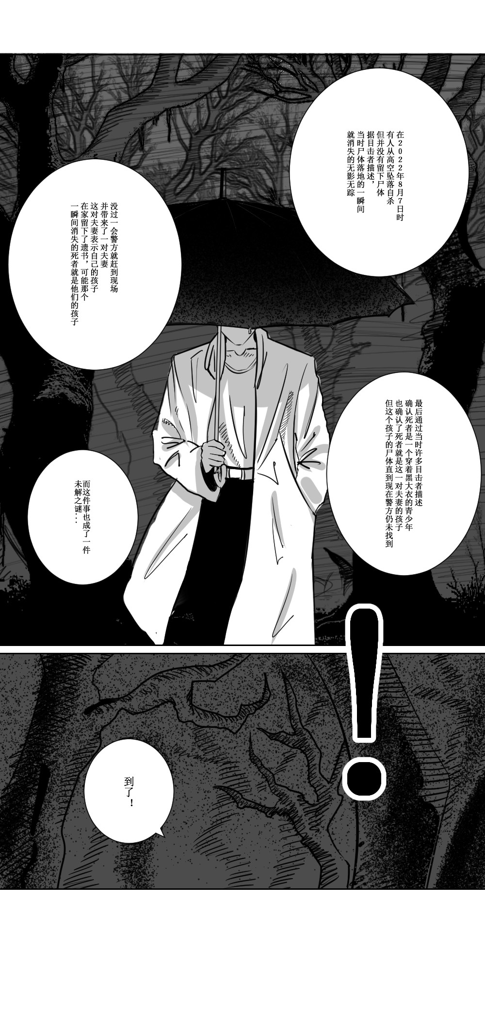 最后一晚 邂逅 第19页