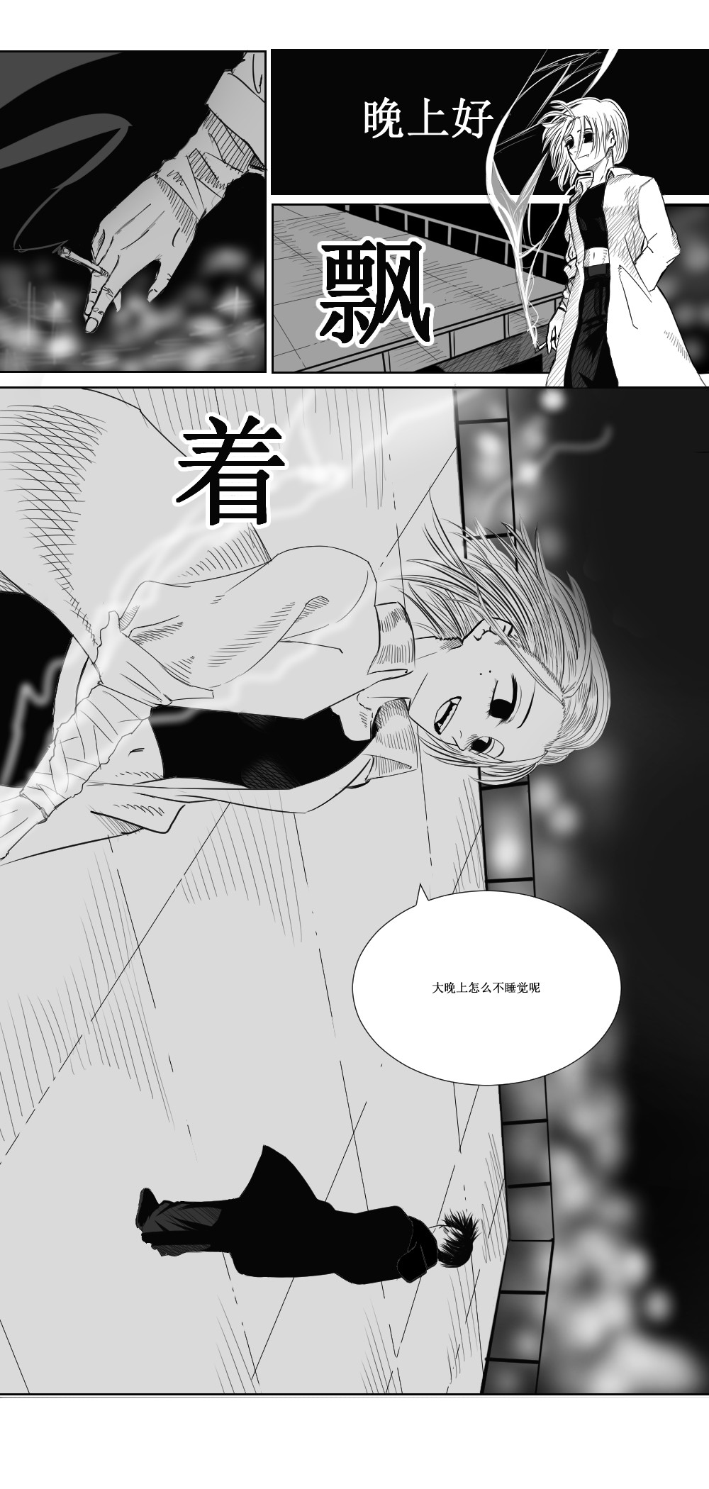 最后一晚 第3页