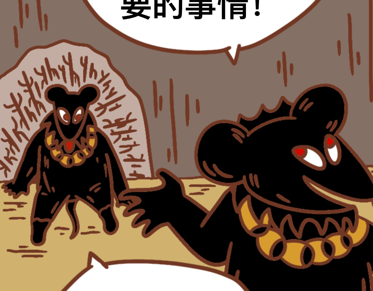 猫鼠之战 第四章节 躲起来 第19页