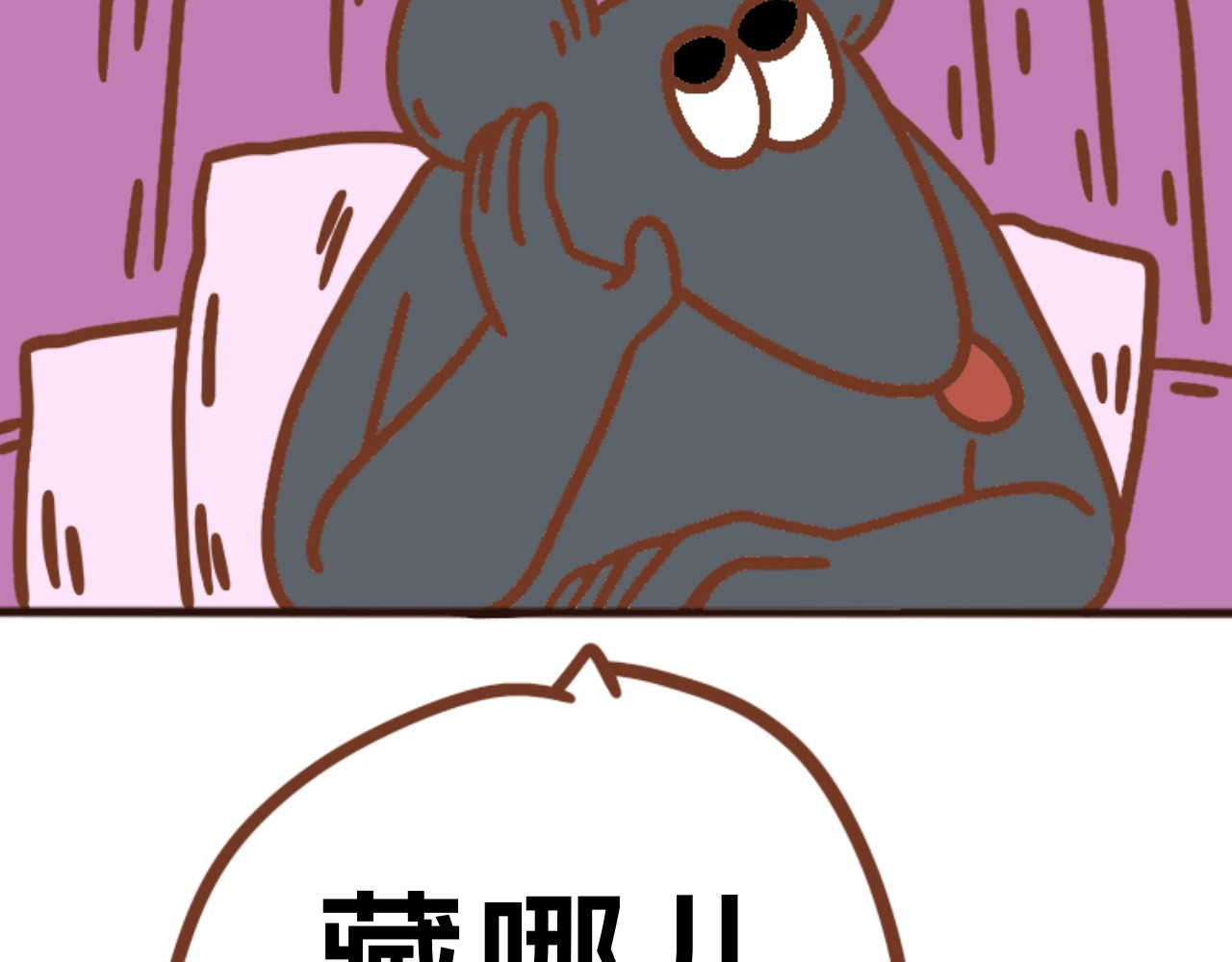 猫鼠之战 第四章节 躲起来 第43页