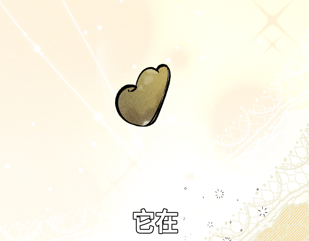 槐花盛开的季节 1.出现 第16页