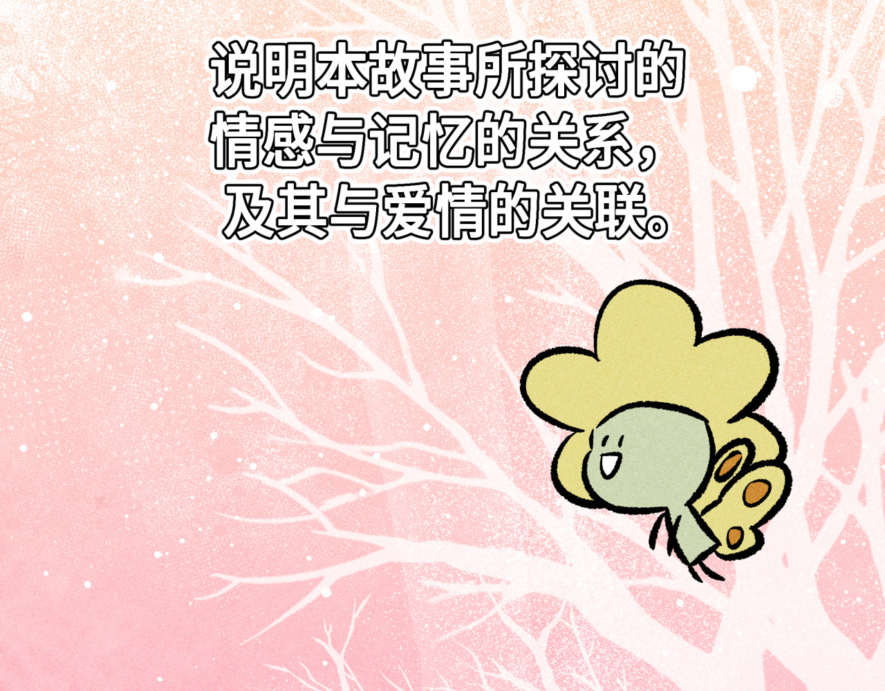 槐花盛开的季节 0.阅读前提示 第32页