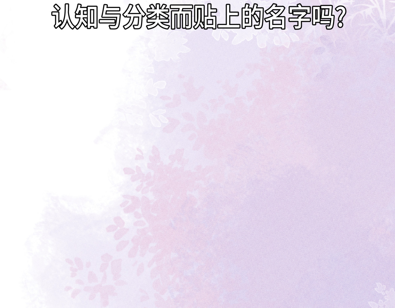 槐花盛开的季节 0.阅读前提示 第40页