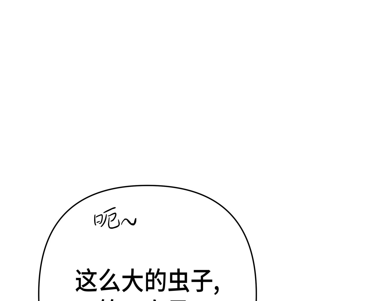 槐花盛开的季节 2.误会 第14页