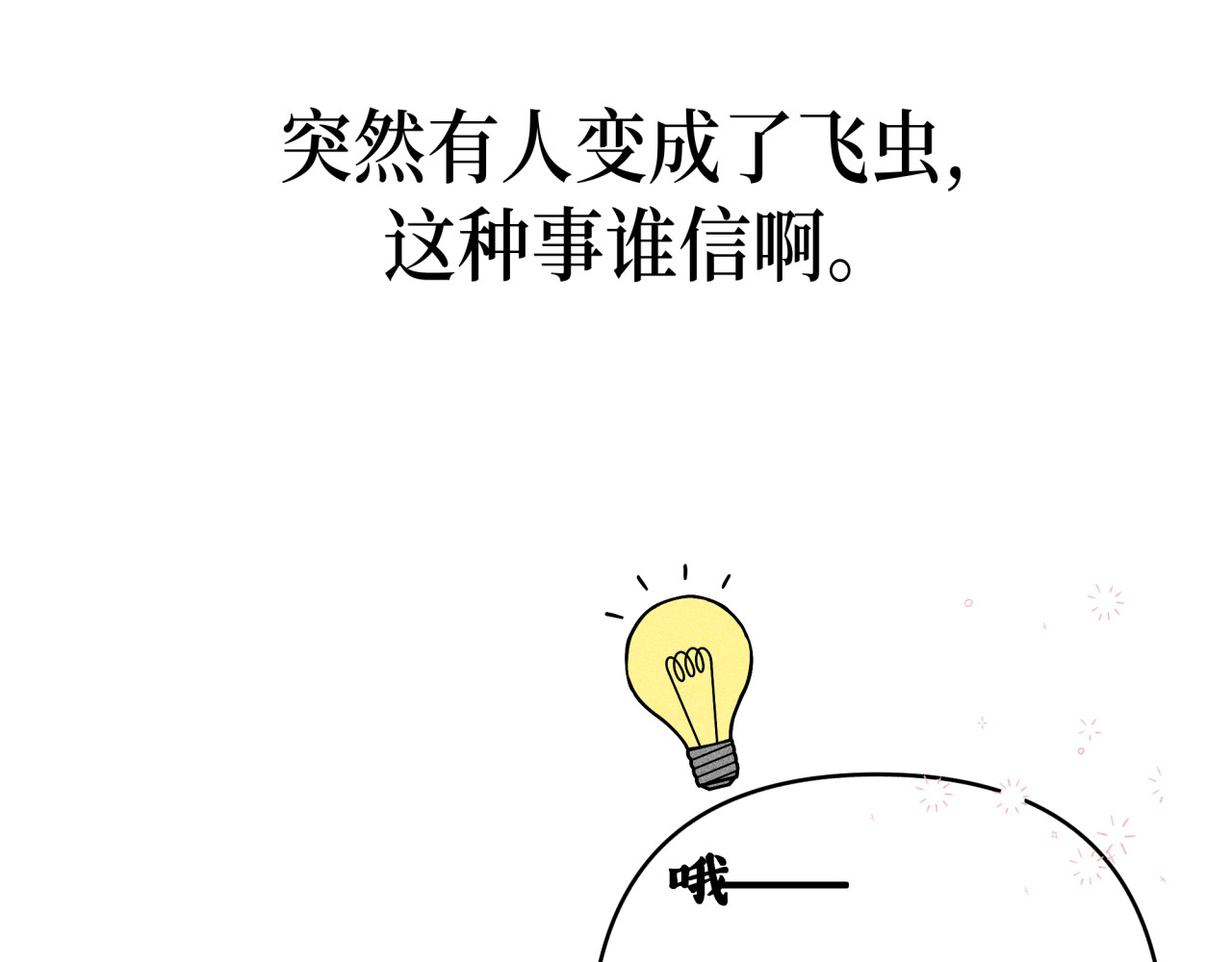 槐花盛开的季节 2.误会 第55页