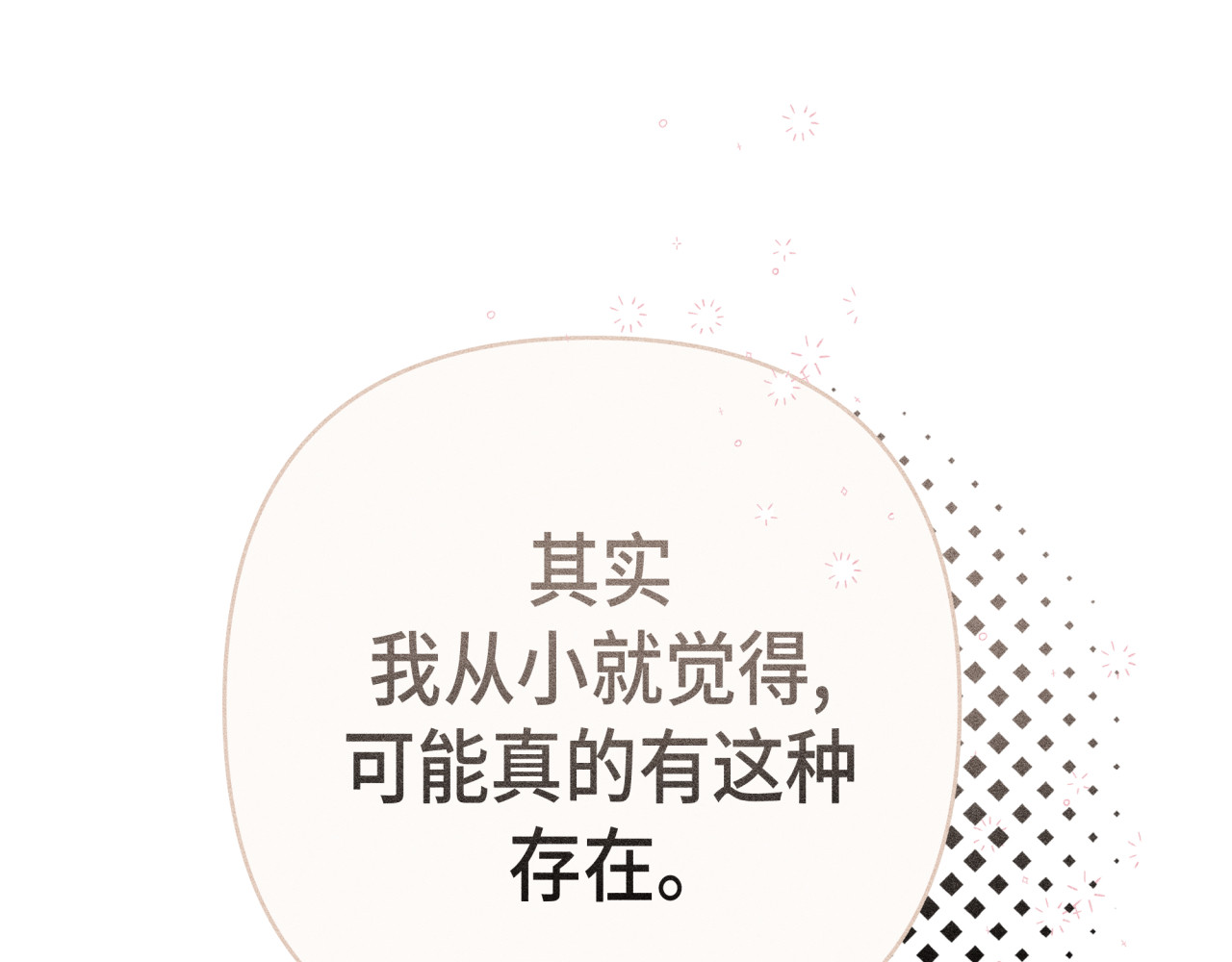 槐花盛开的季节 2.误会 第58页