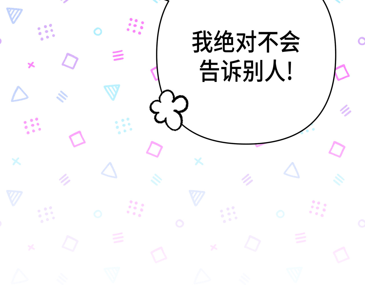 槐花盛开的季节 2.误会 第79页