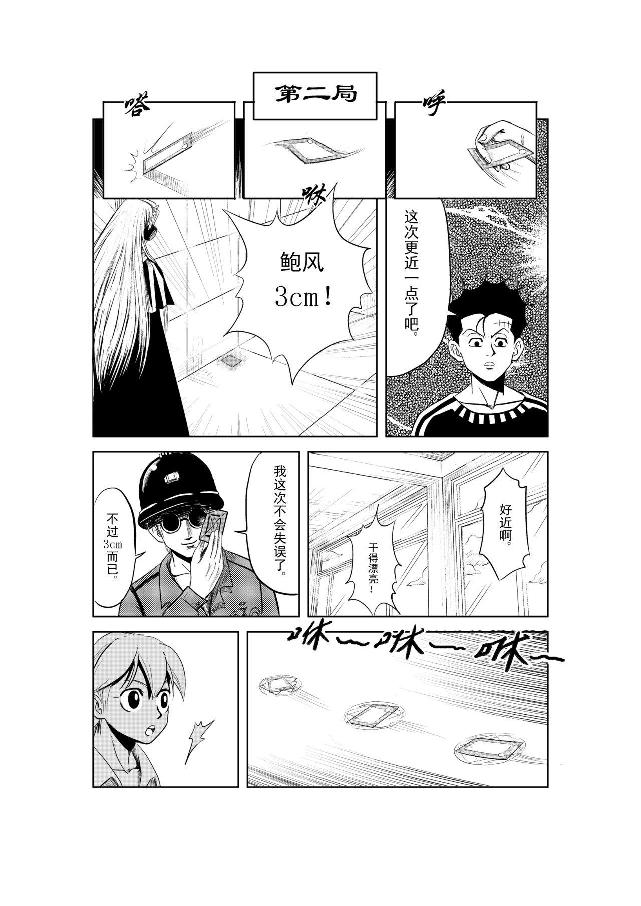 救世主传说 近距离飞卡Ⅰ 第15页