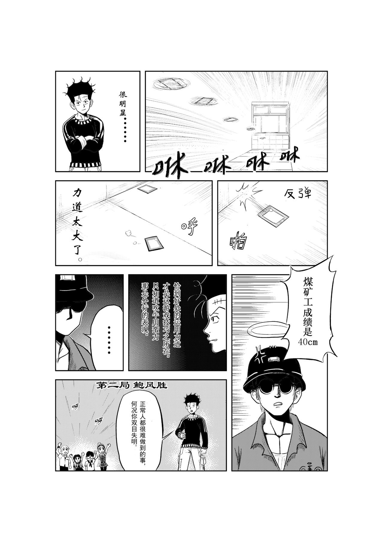 救世主传说 近距离飞卡Ⅰ 第16页