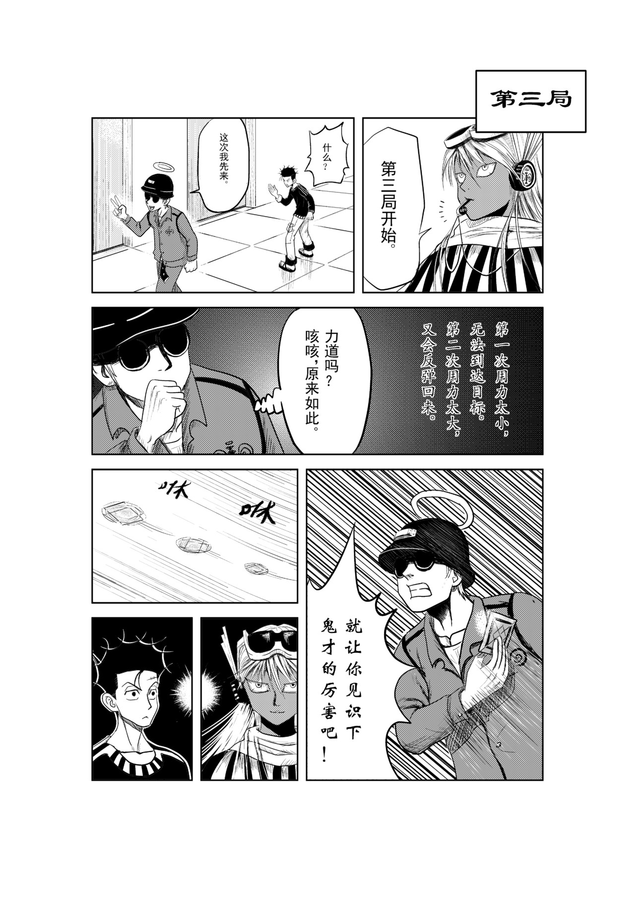 救世主传说 近距离飞卡Ⅰ 第17页