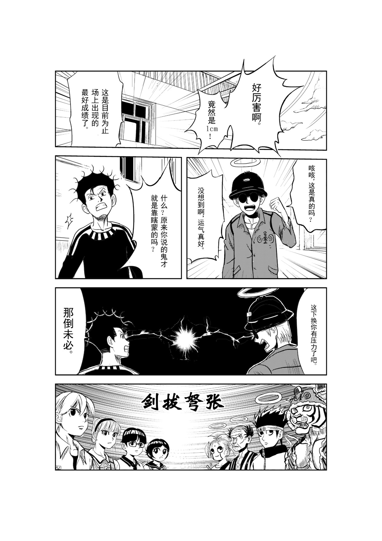 救世主传说 近距离飞卡Ⅰ 第19页