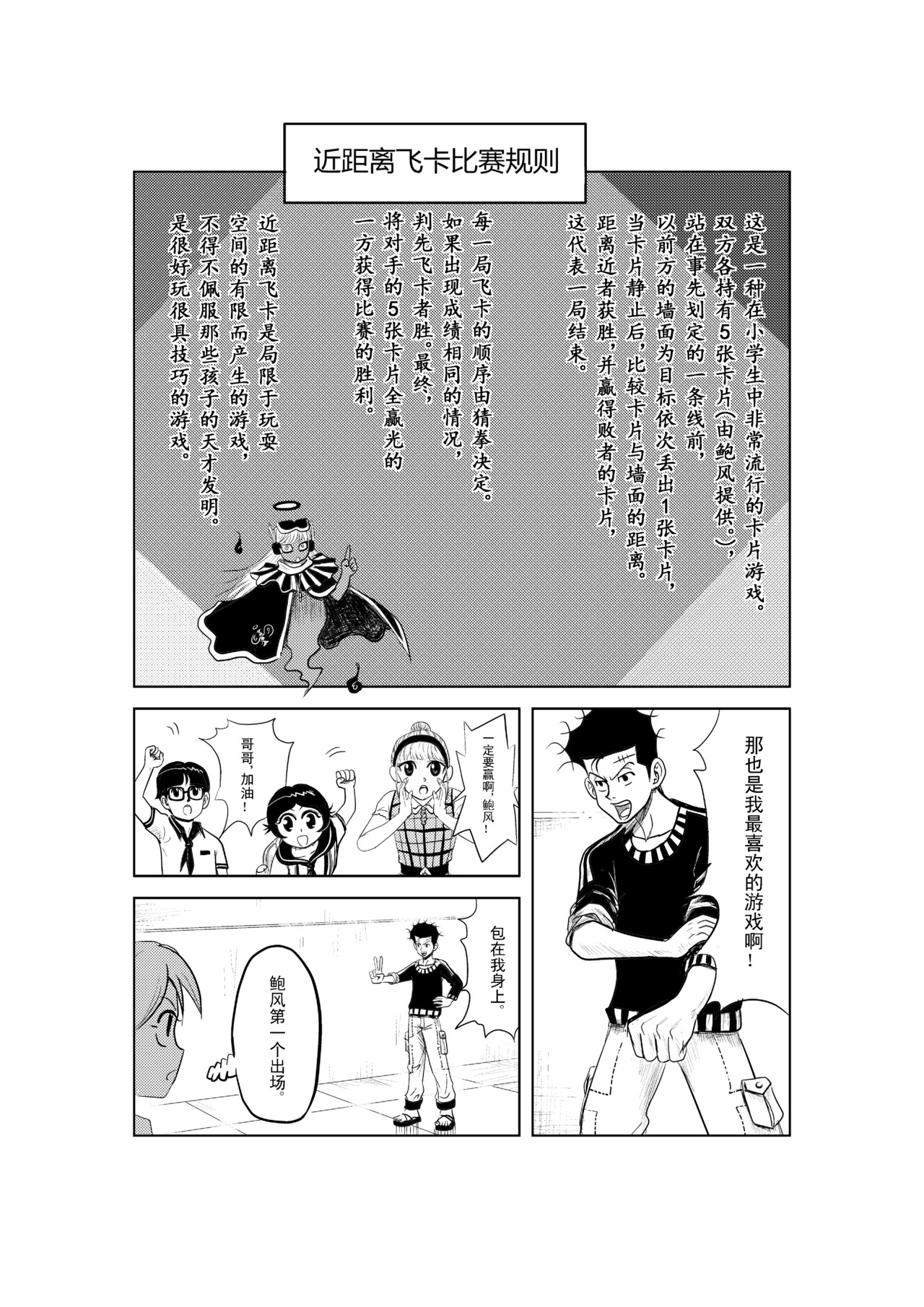 救世主传说 近距离飞卡Ⅰ 第6页