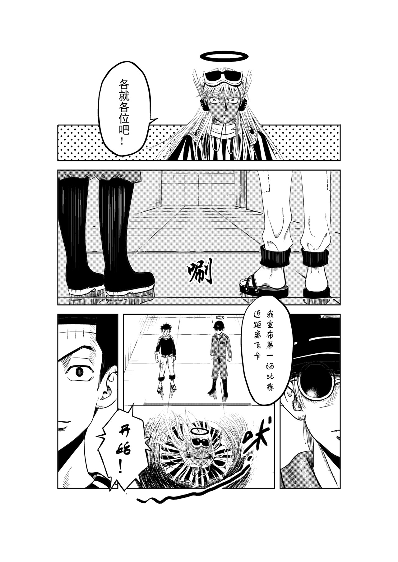 救世主传说 近距离飞卡Ⅰ 第9页
