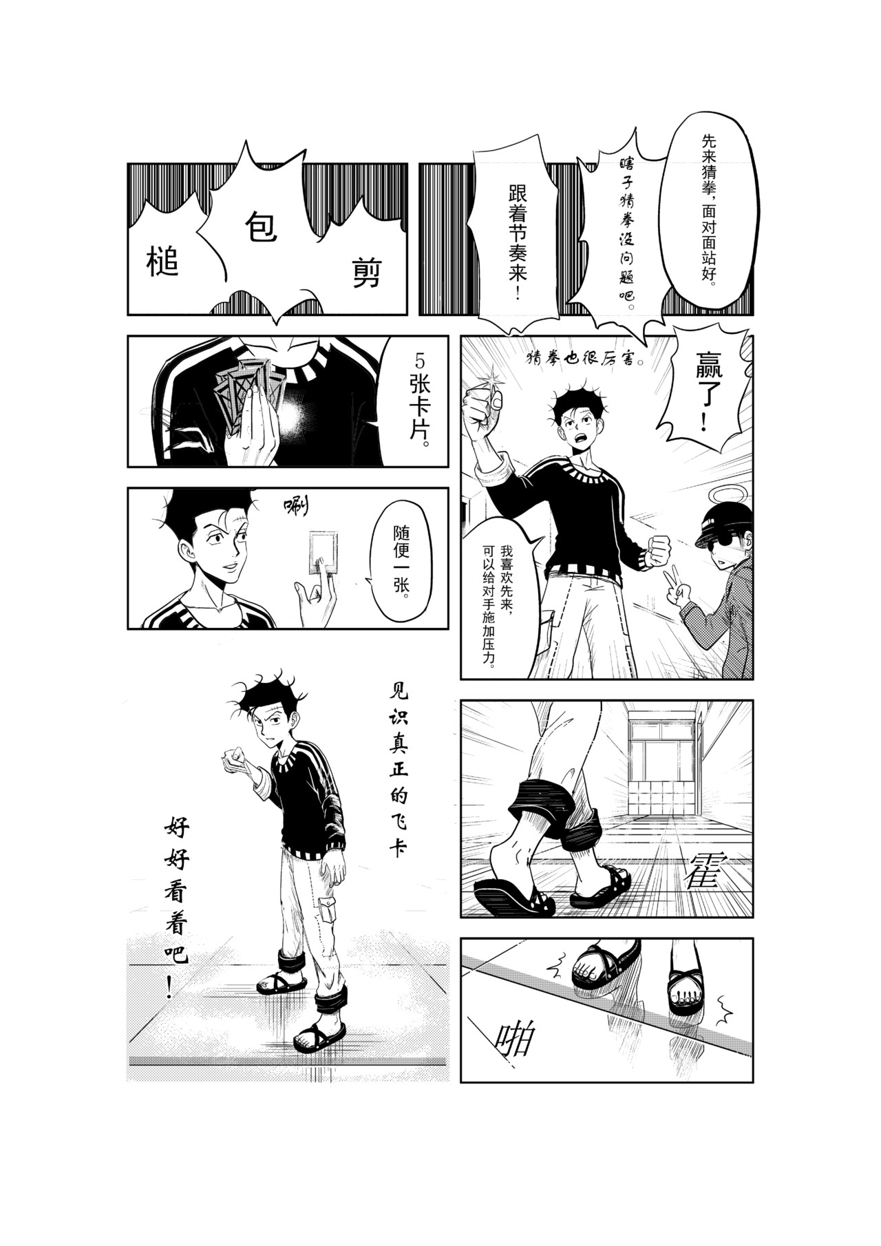 救世主传说 近距离飞卡Ⅰ 第10页