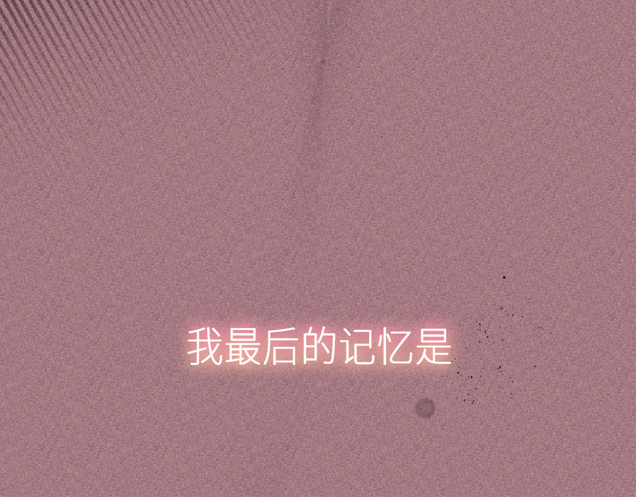 槐花盛开的季节 3.回忆 第4页