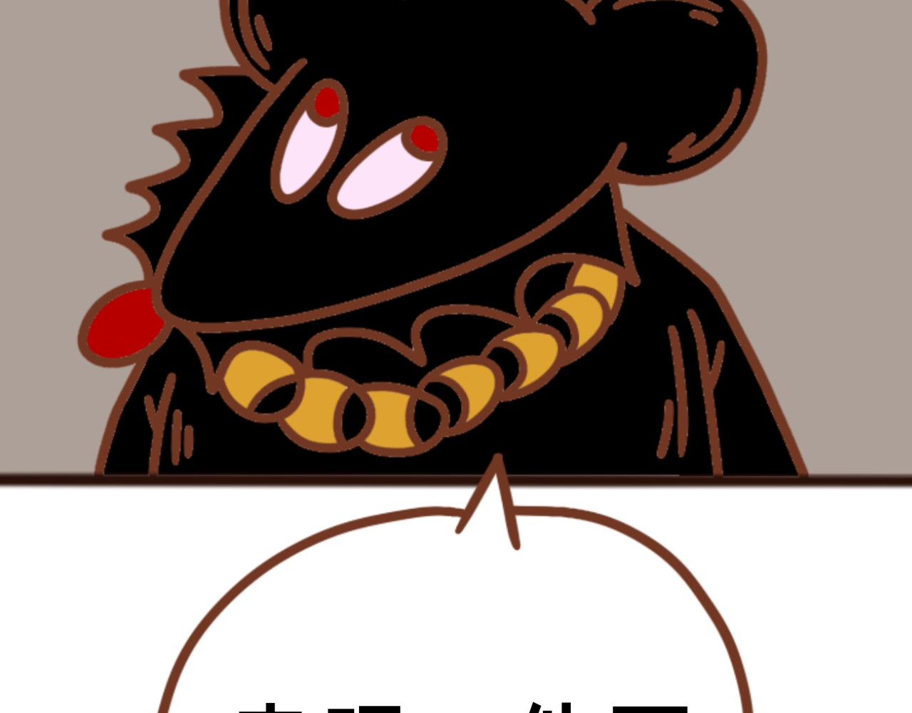 猫鼠之战 第五章节 引蛇出洞 第15页