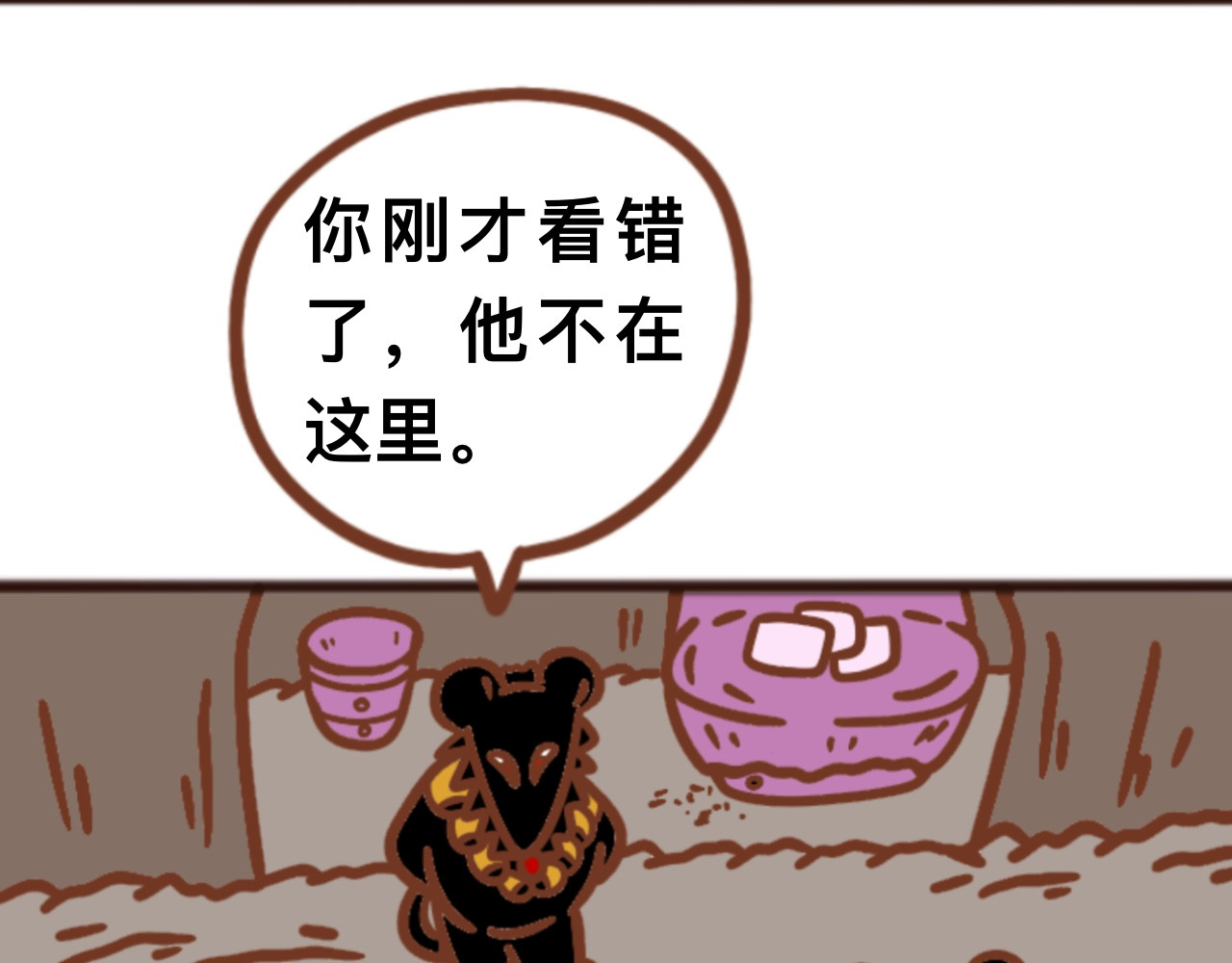 猫鼠之战 第五章节 引蛇出洞 第25页