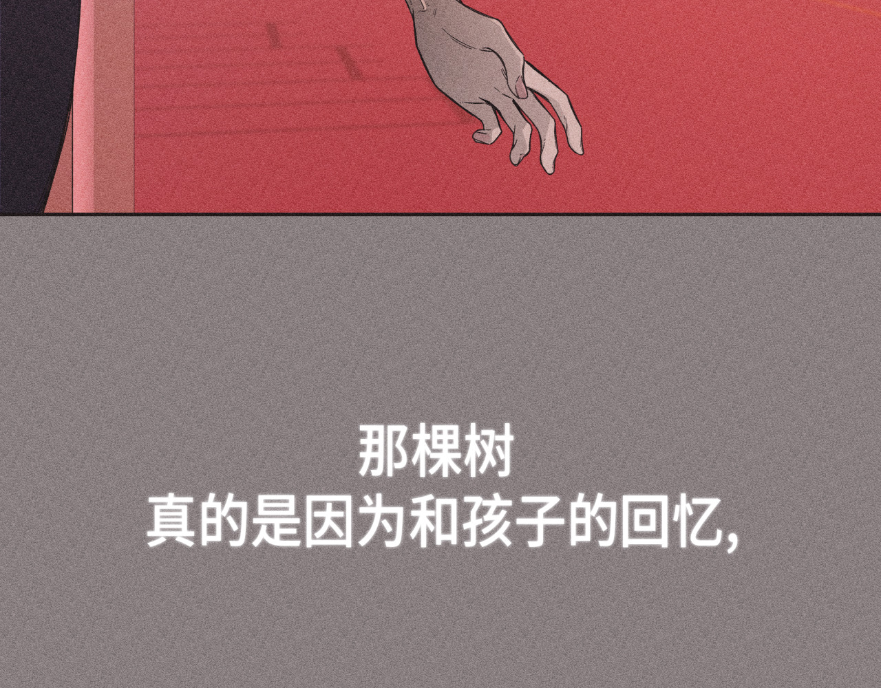 槐花盛开的季节 4.树木 第57页
