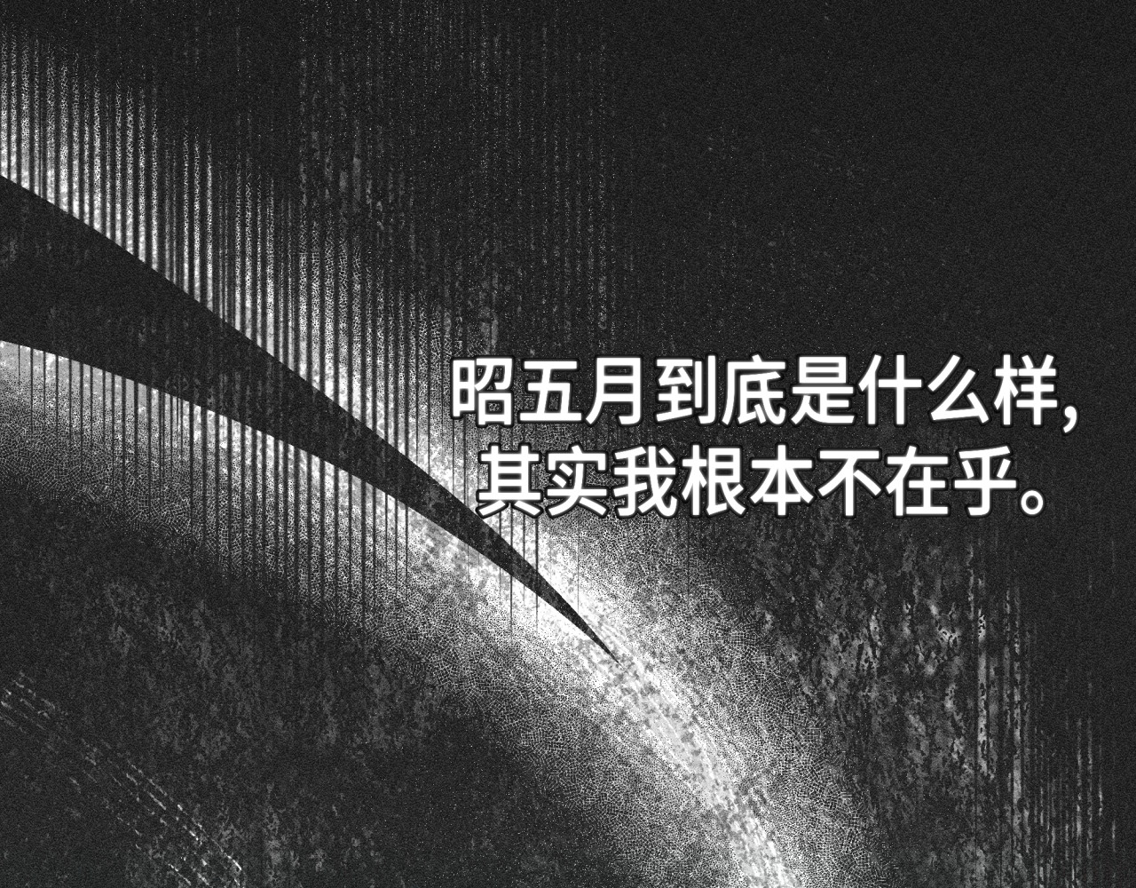 槐花盛开的季节 5.理由 第88页