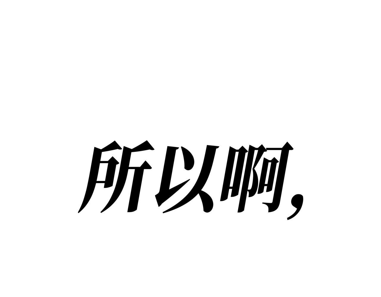 槐花盛开的季节 5.理由 第97页