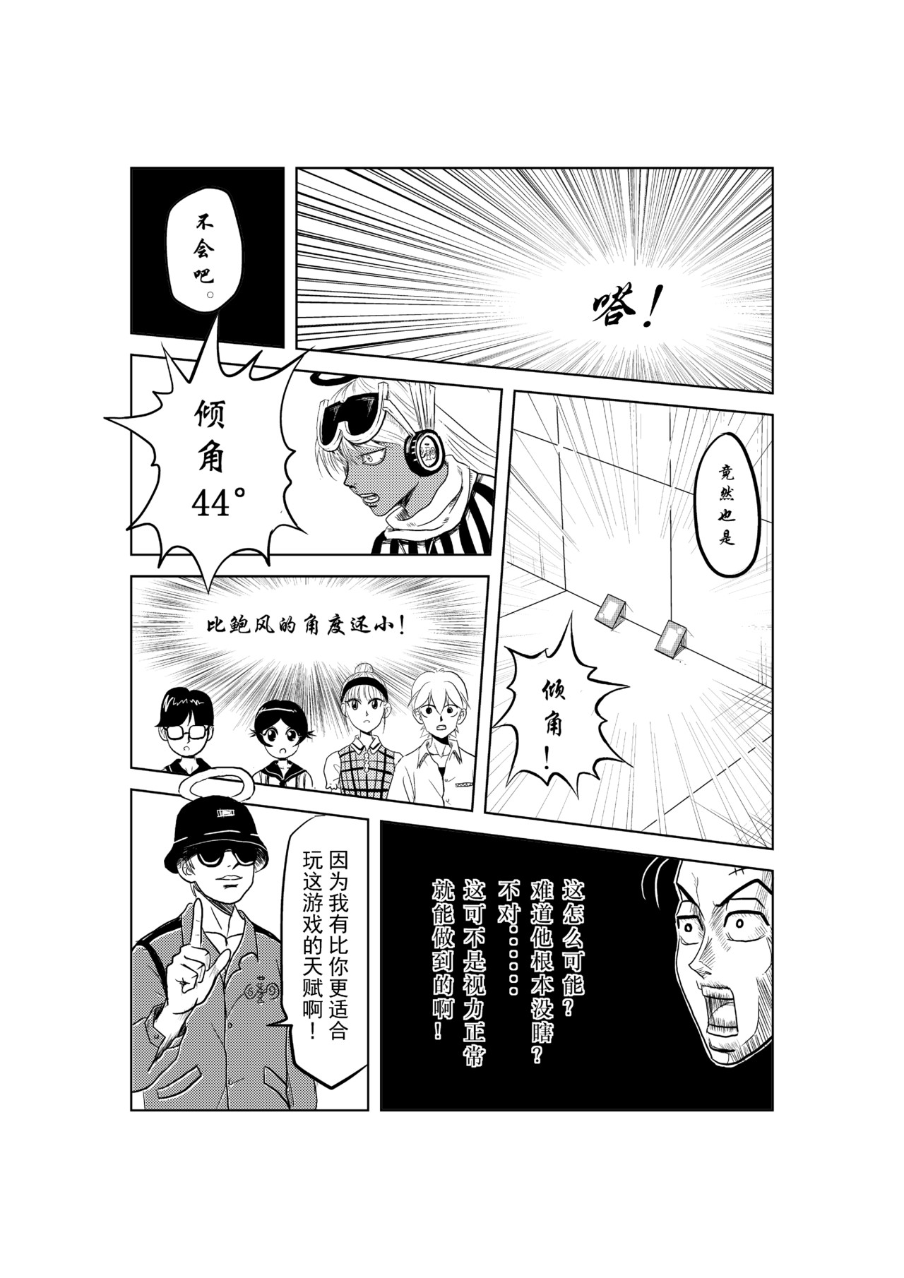 救世主传说 近距离飞卡Ⅱ 第13页