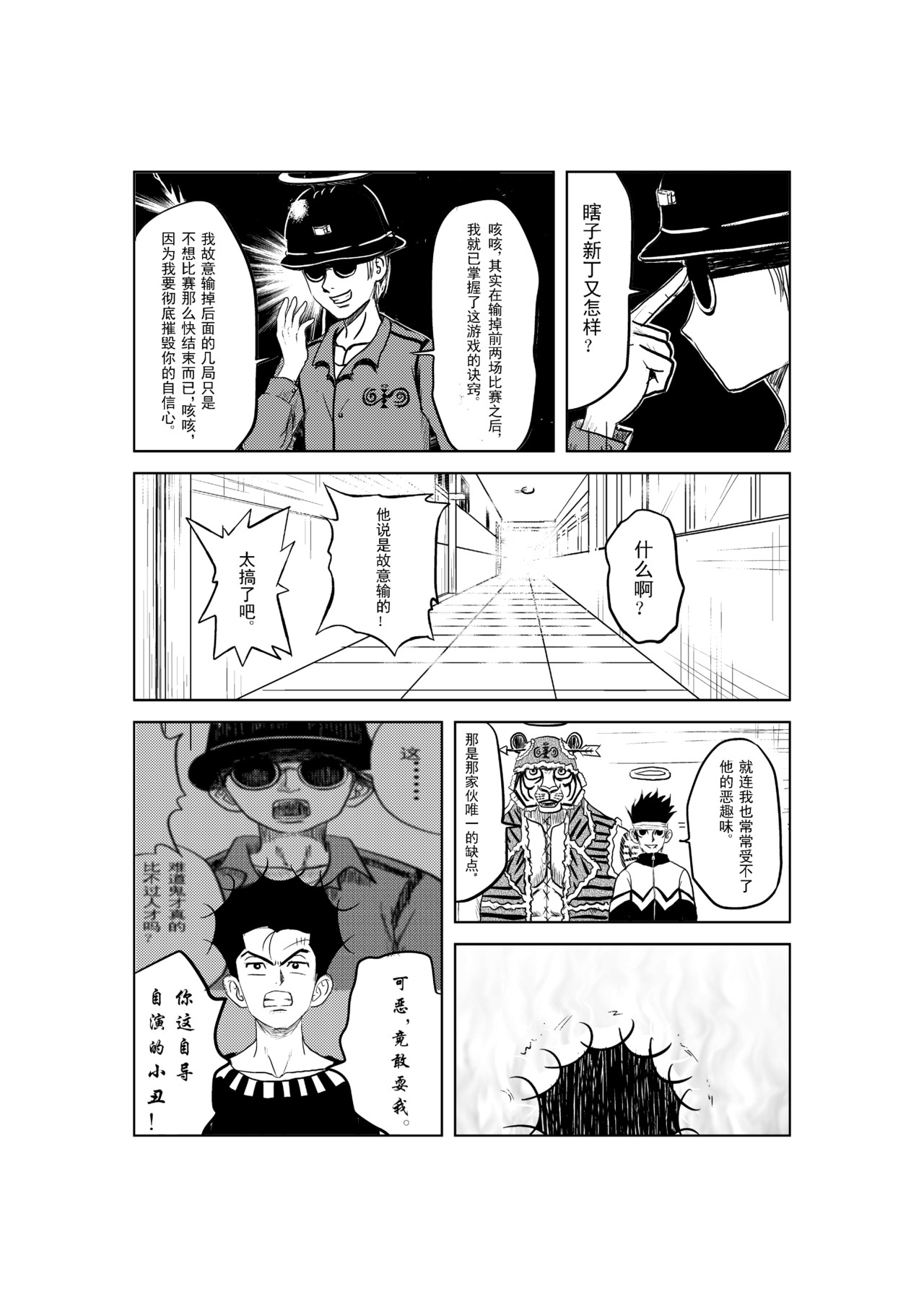 救世主传说 近距离飞卡Ⅱ 第14页