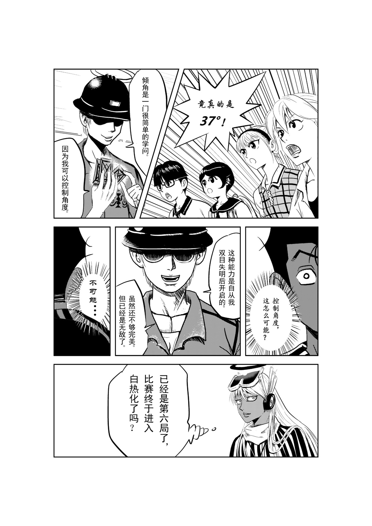 救世主传说 近距离飞卡Ⅱ 第17页
