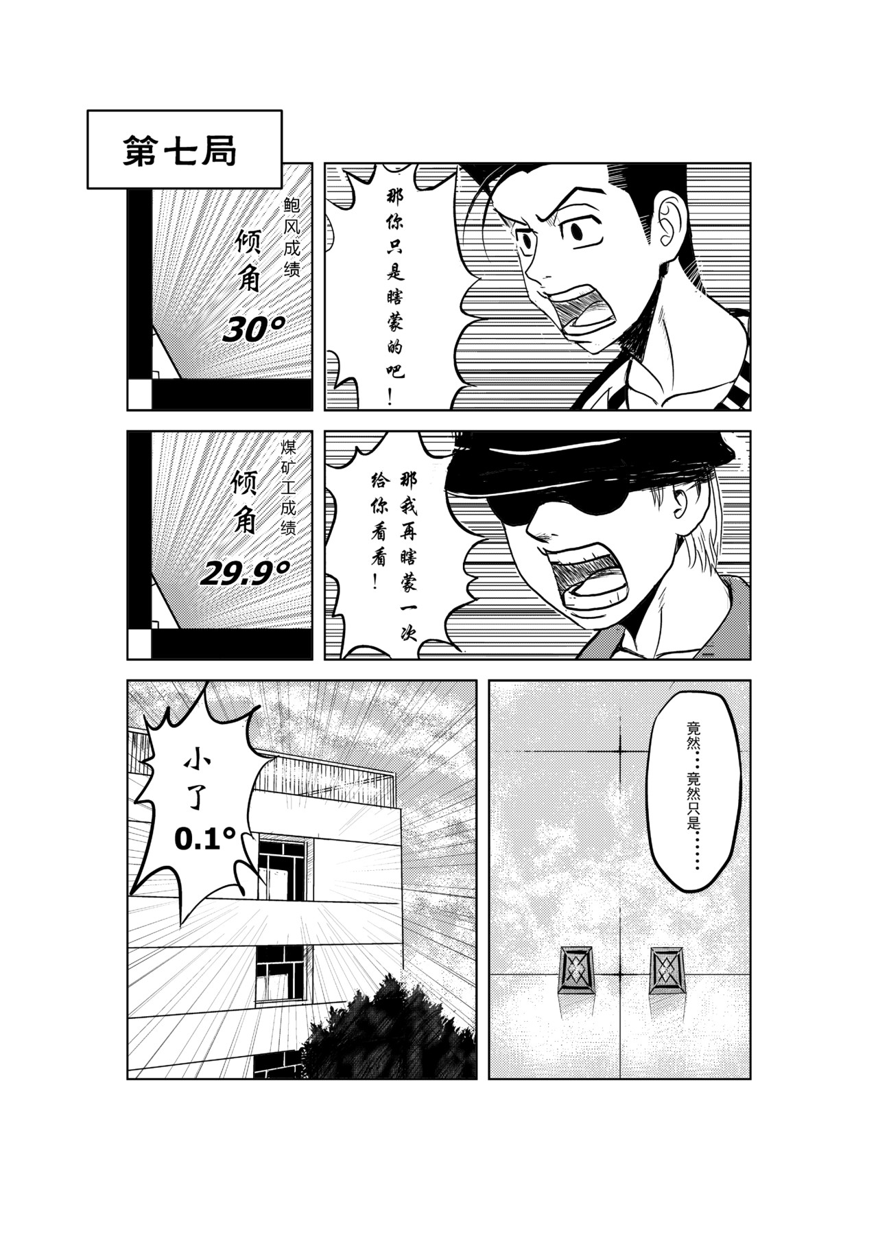 救世主传说 近距离飞卡Ⅱ 第18页