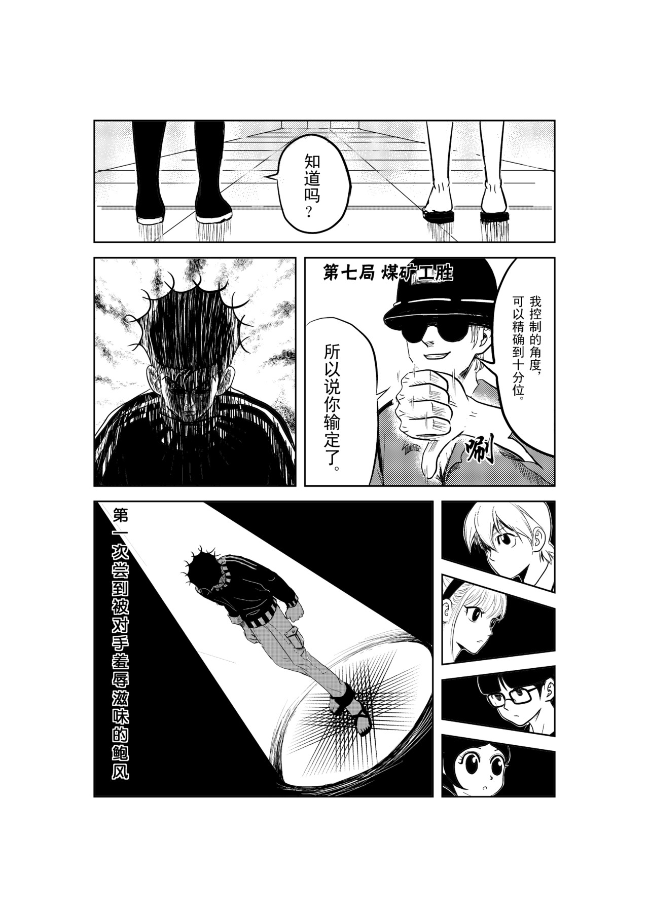 救世主传说 近距离飞卡Ⅱ 第19页