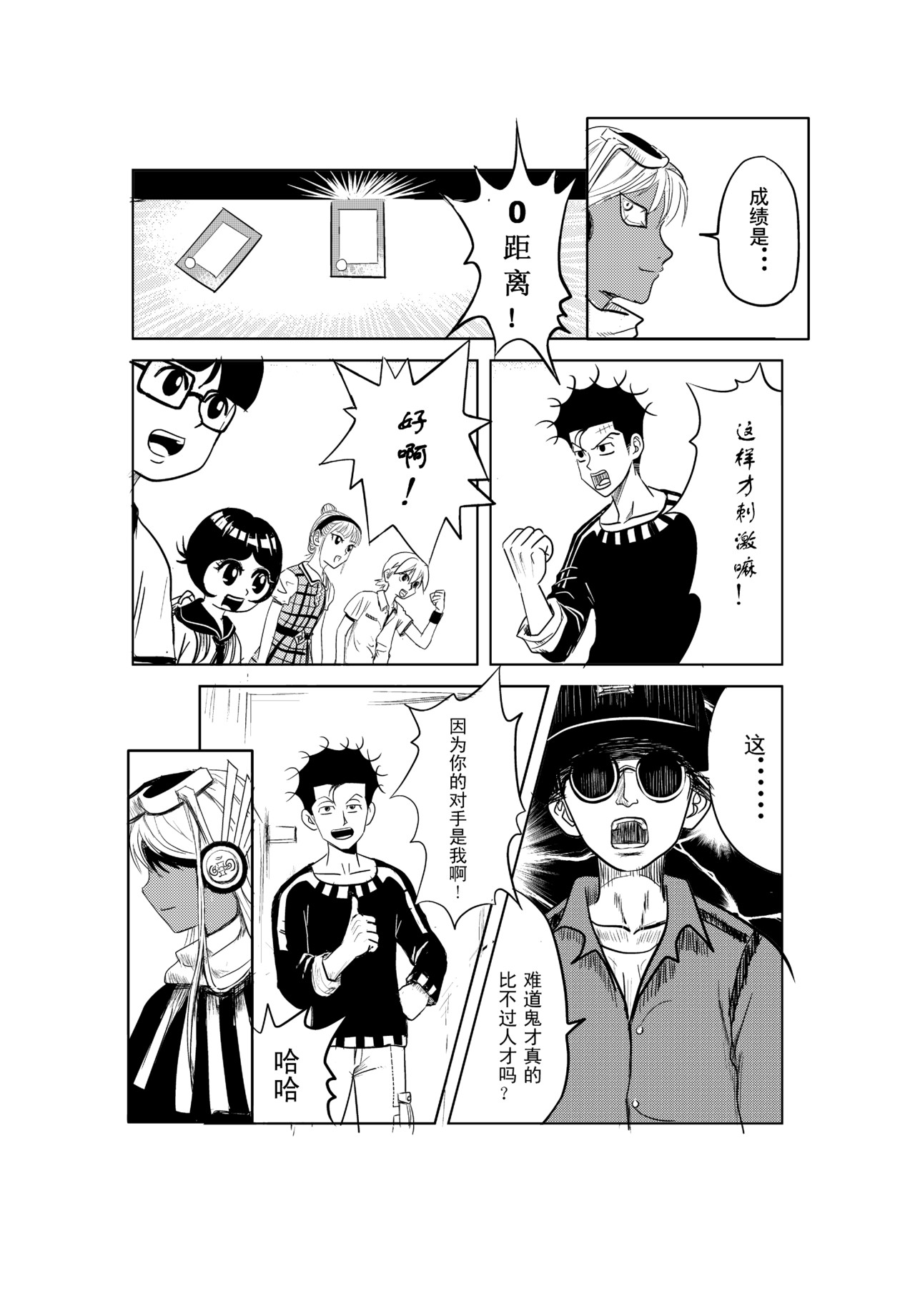 救世主传说 近距离飞卡Ⅱ 第3页