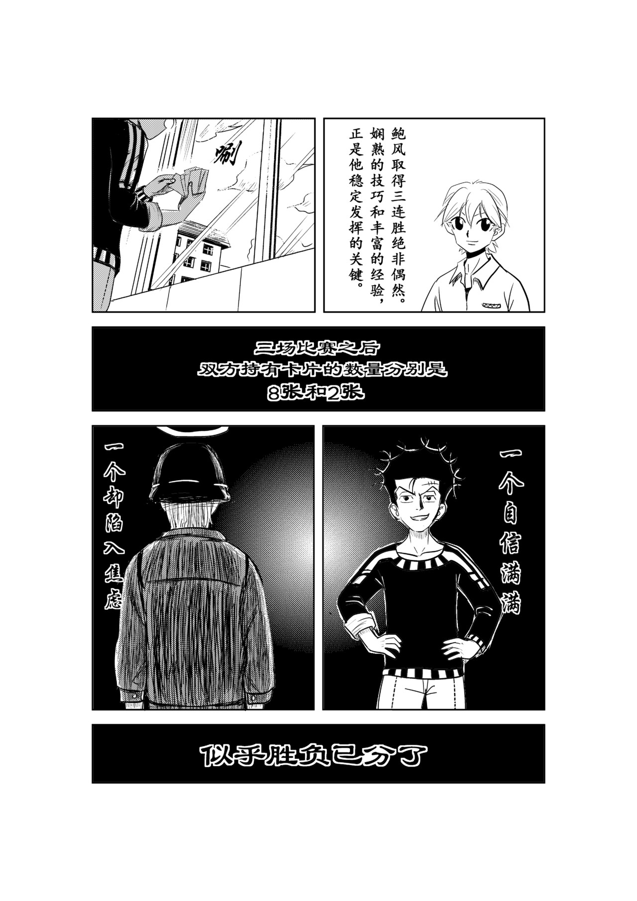 救世主传说 近距离飞卡Ⅱ 第4页