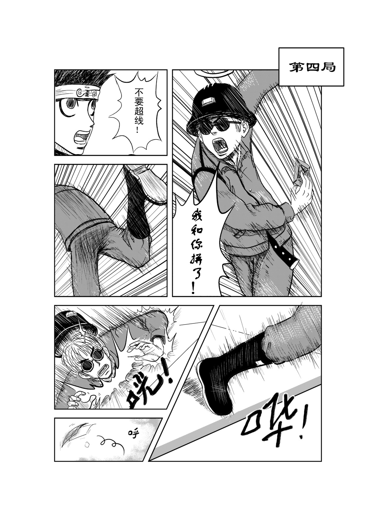 救世主传说 近距离飞卡Ⅱ 第5页