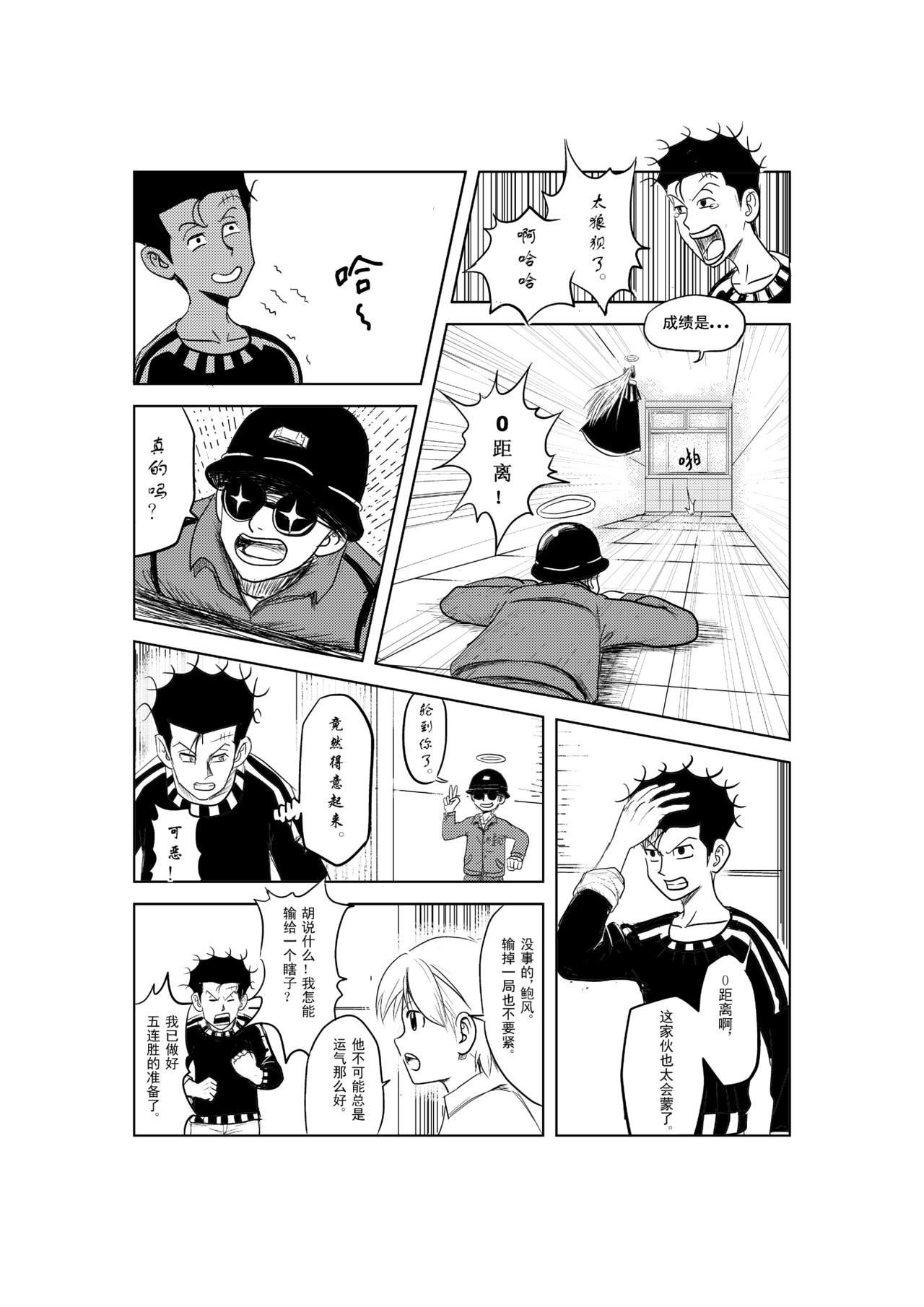 救世主传说 近距离飞卡Ⅱ 第6页