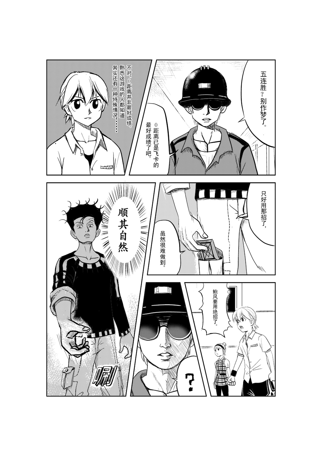 救世主传说 近距离飞卡Ⅱ 第7页