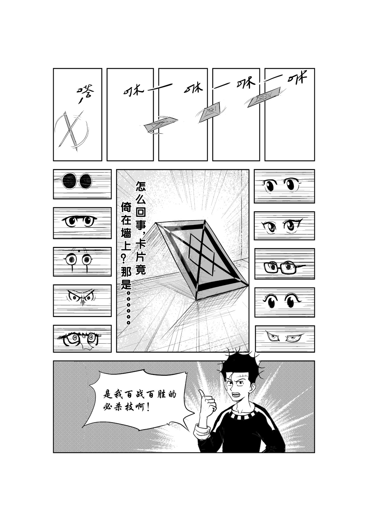 救世主传说 近距离飞卡Ⅱ 第8页