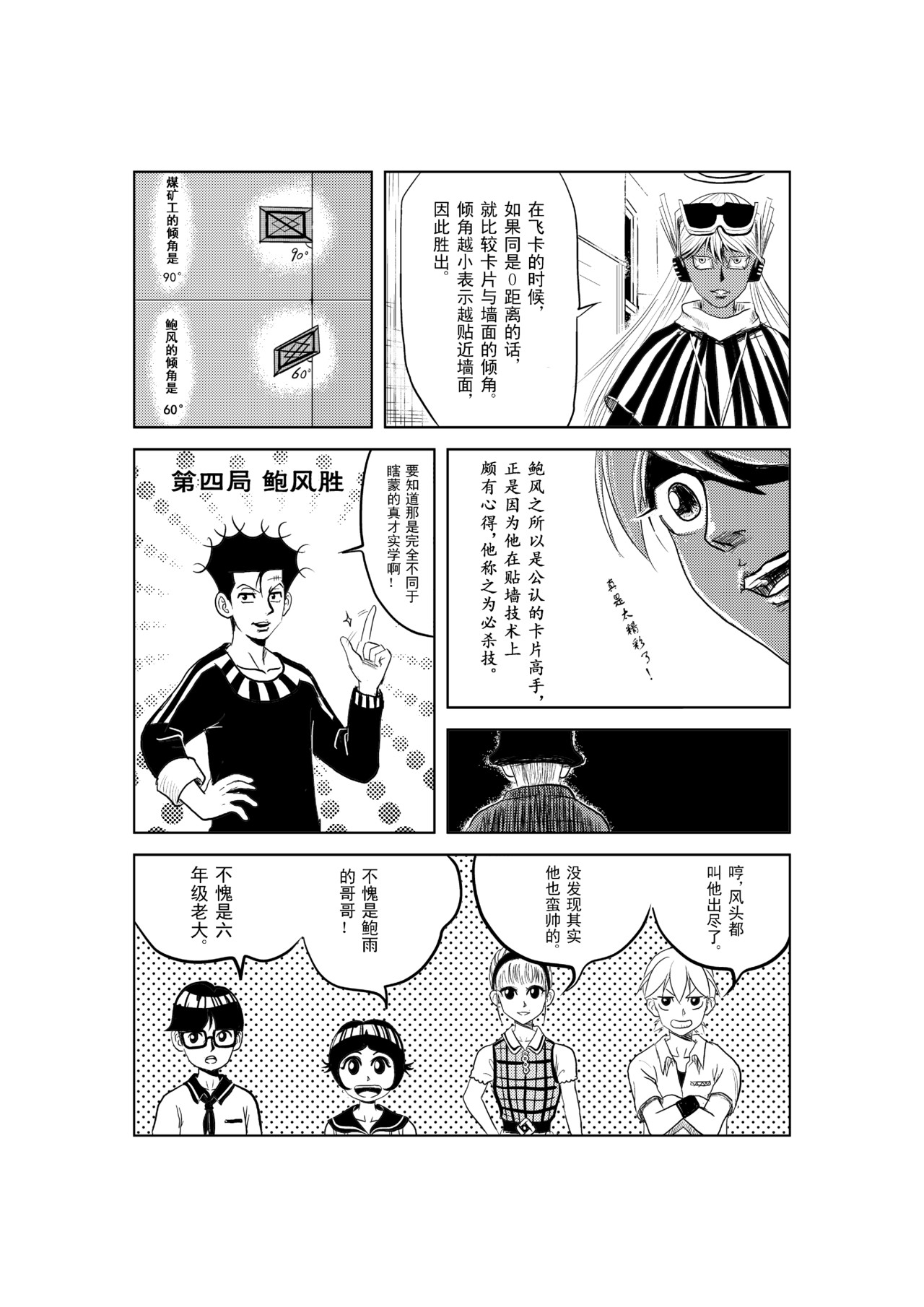 救世主传说 近距离飞卡Ⅱ 第9页