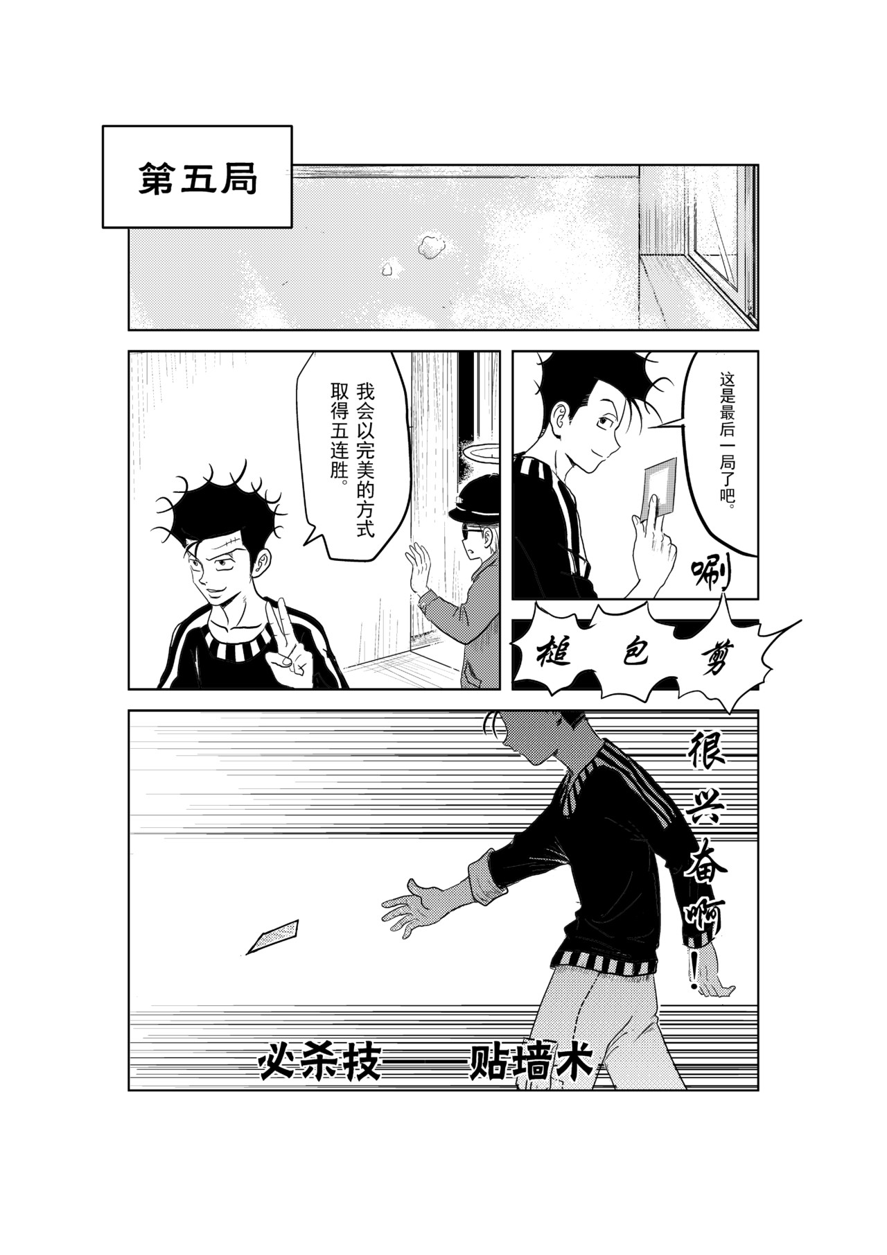 救世主传说 近距离飞卡Ⅱ 第10页