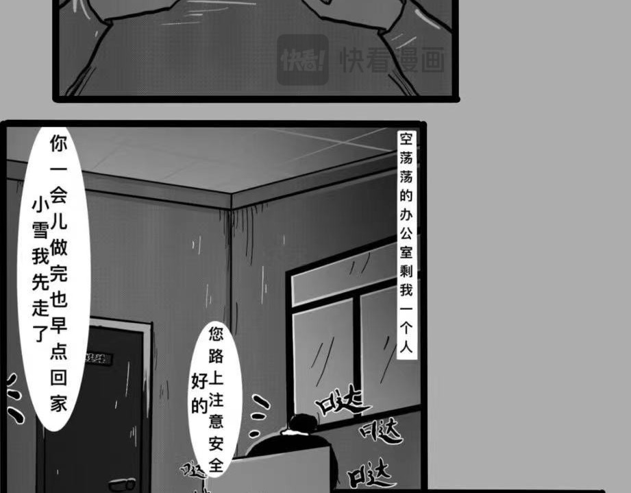 日常怪谈 细思极恐-声音 第5页