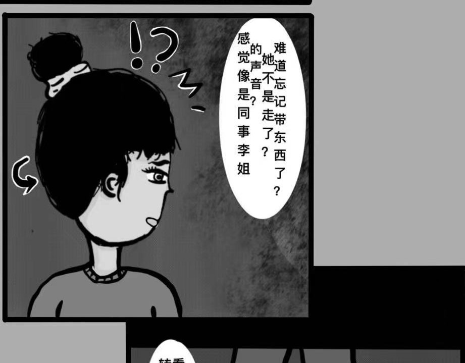日常怪谈 细思极恐-声音 第7页