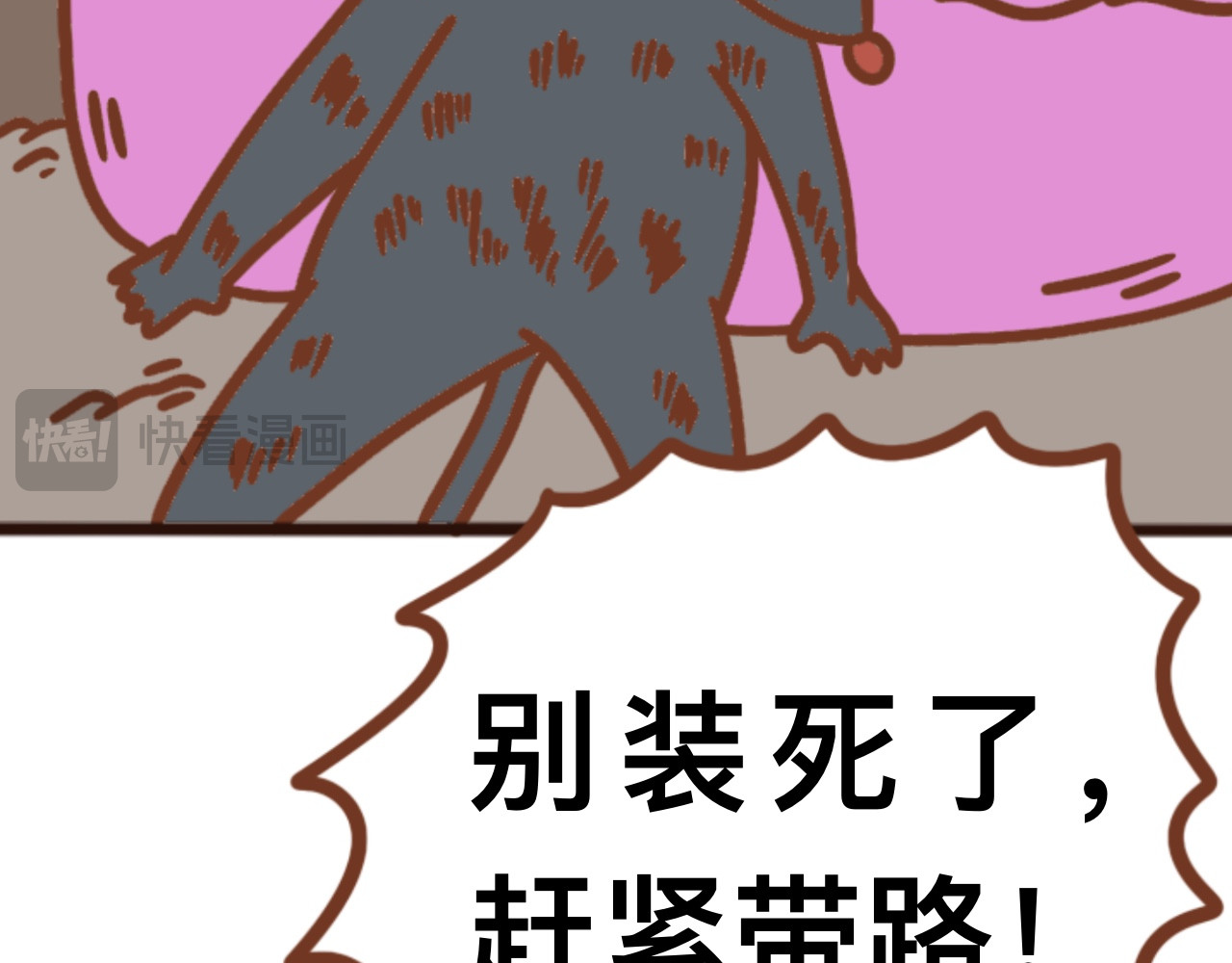 猫鼠之战 第六章节 是不是你偷吃 第27页