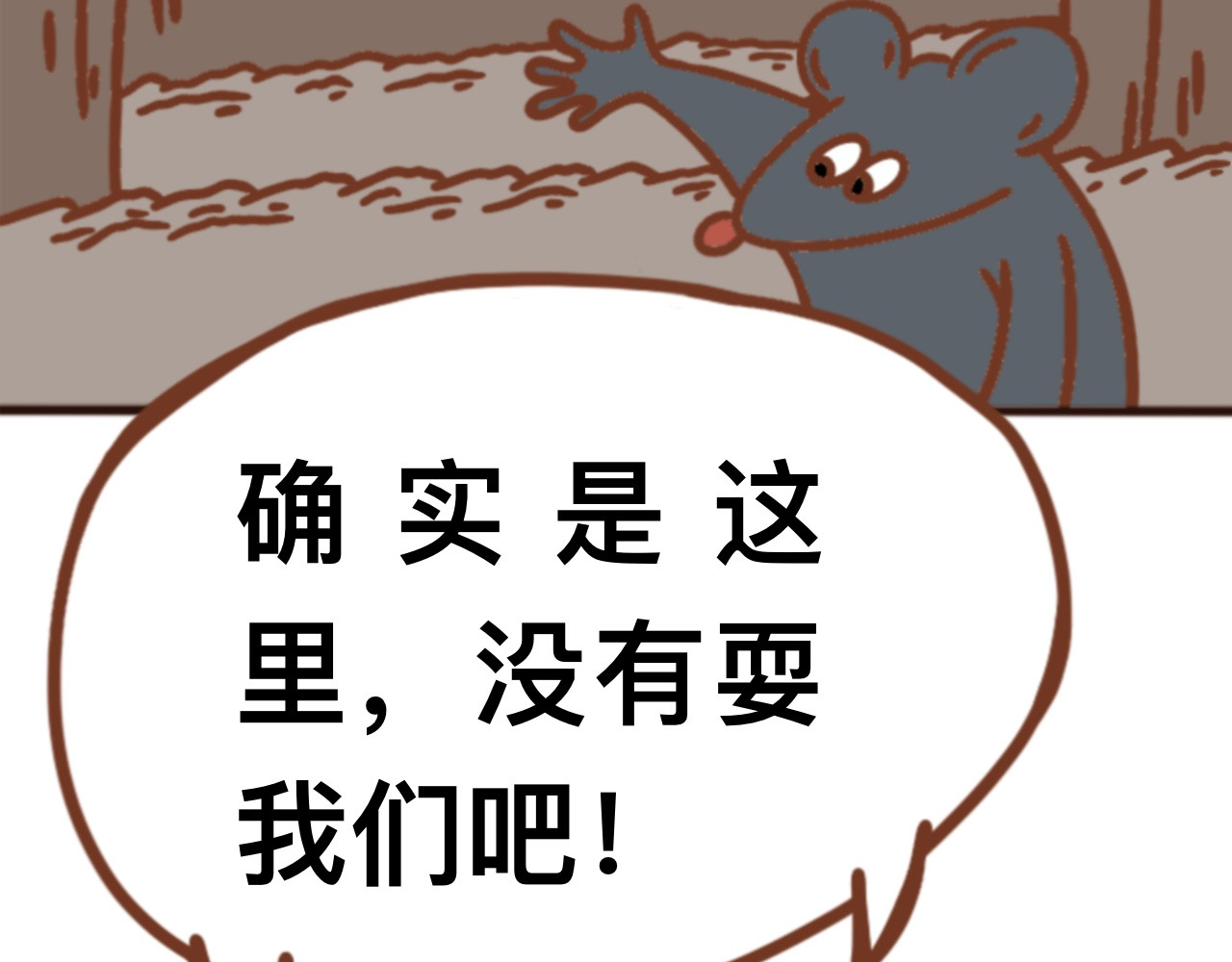 猫鼠之战 第六章节 是不是你偷吃 第31页