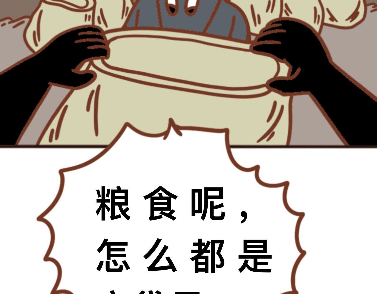 猫鼠之战 第六章节 是不是你偷吃 第36页